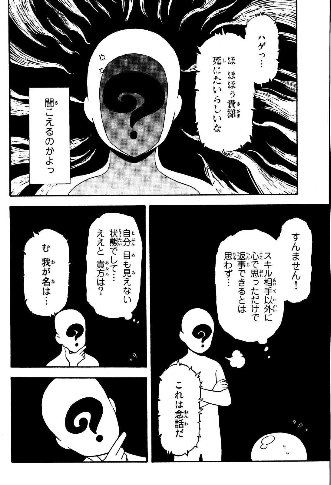 転生したらスライムだった件 第1話 - 27