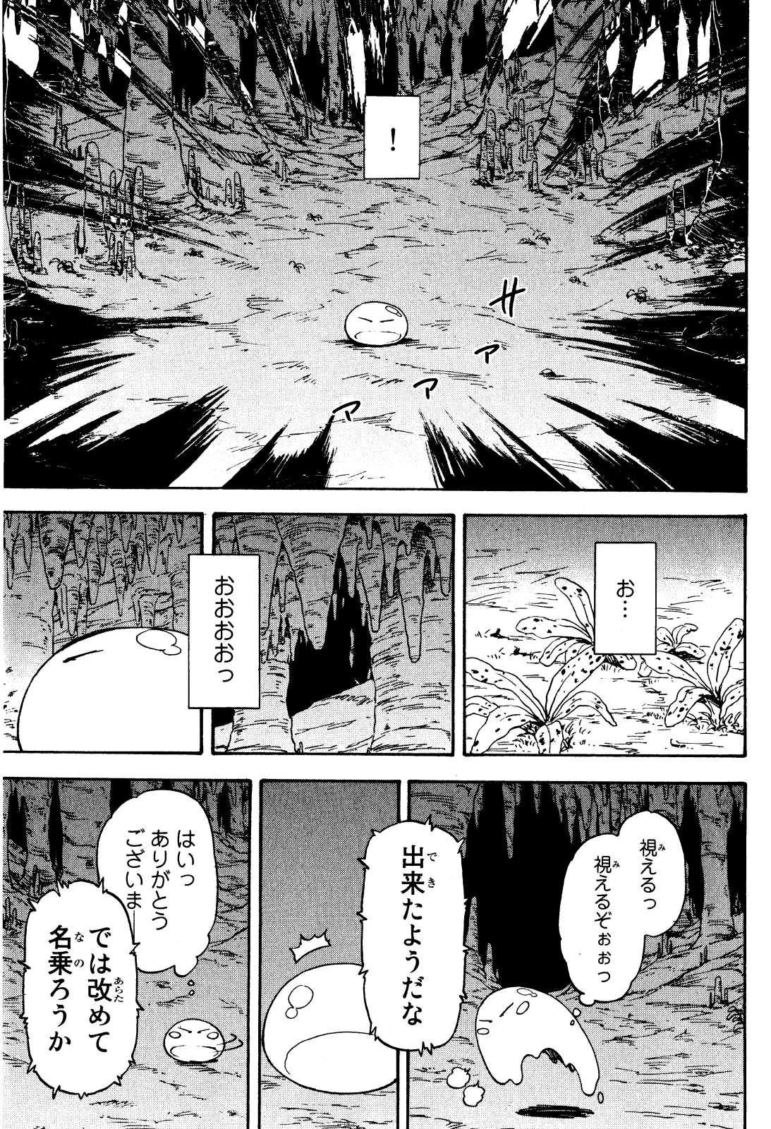 転生したらスライムだった件 第1話 - 30