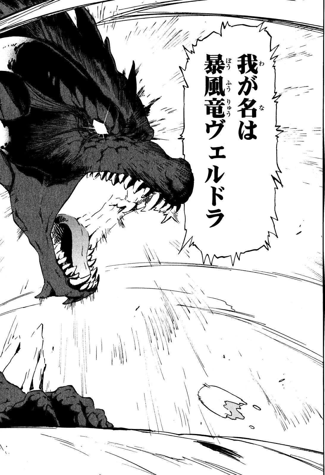 転生したらスライムだった件 第1話 - 31