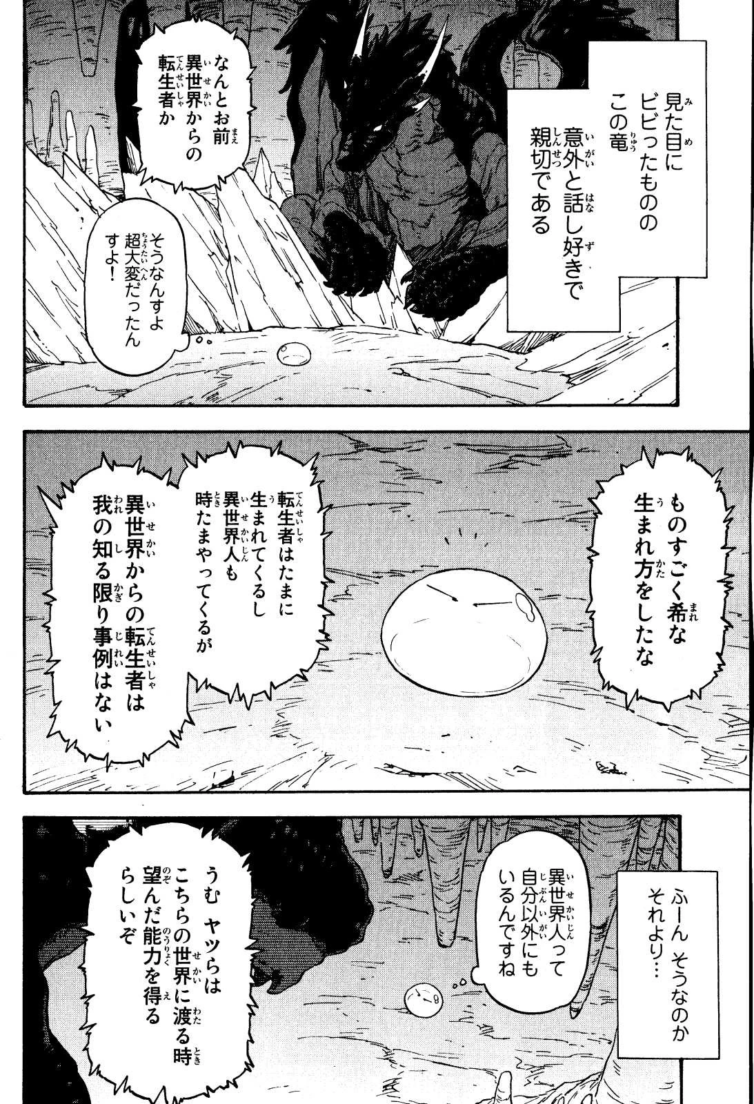 転生したらスライムだった件 第1話 - 33