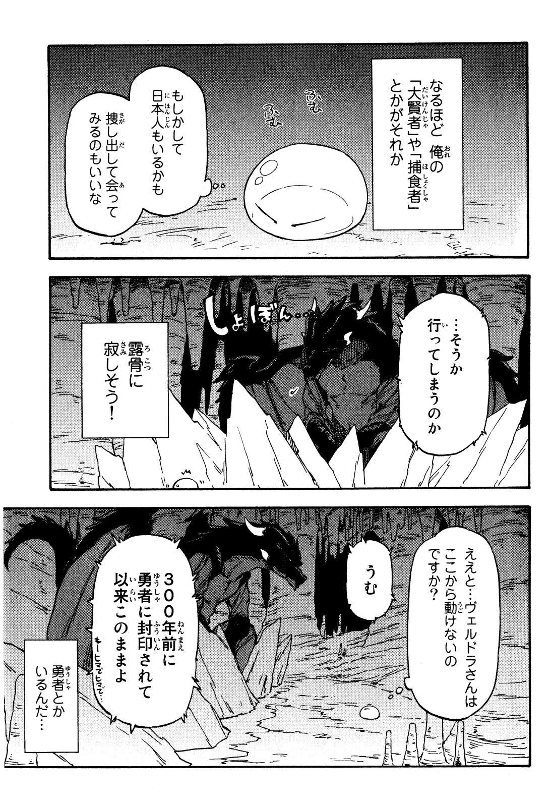 転生したらスライムだった件 第1話 - 34