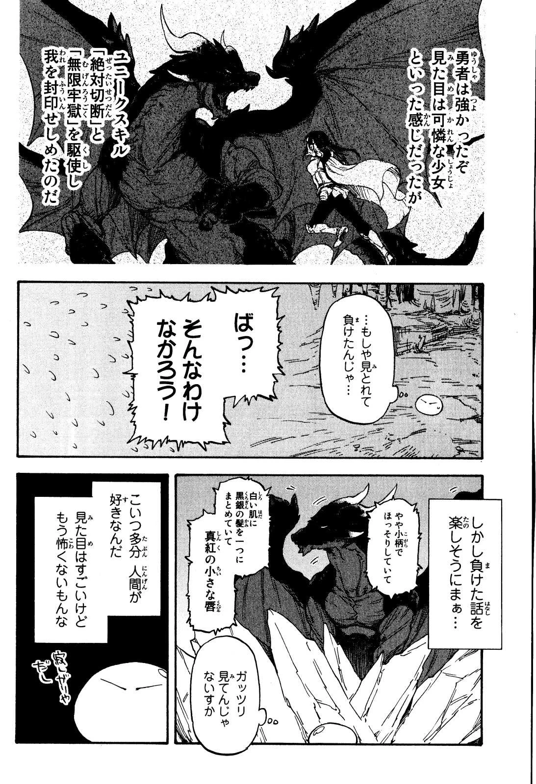 転生したらスライムだった件 第1話 - 35