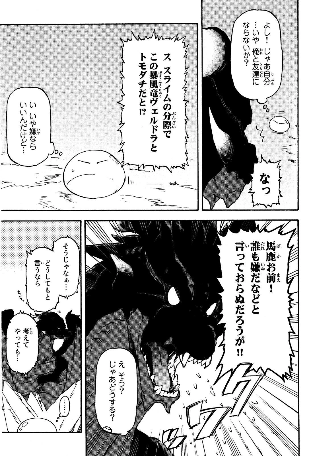 転生したらスライムだった件 第1話 - 36