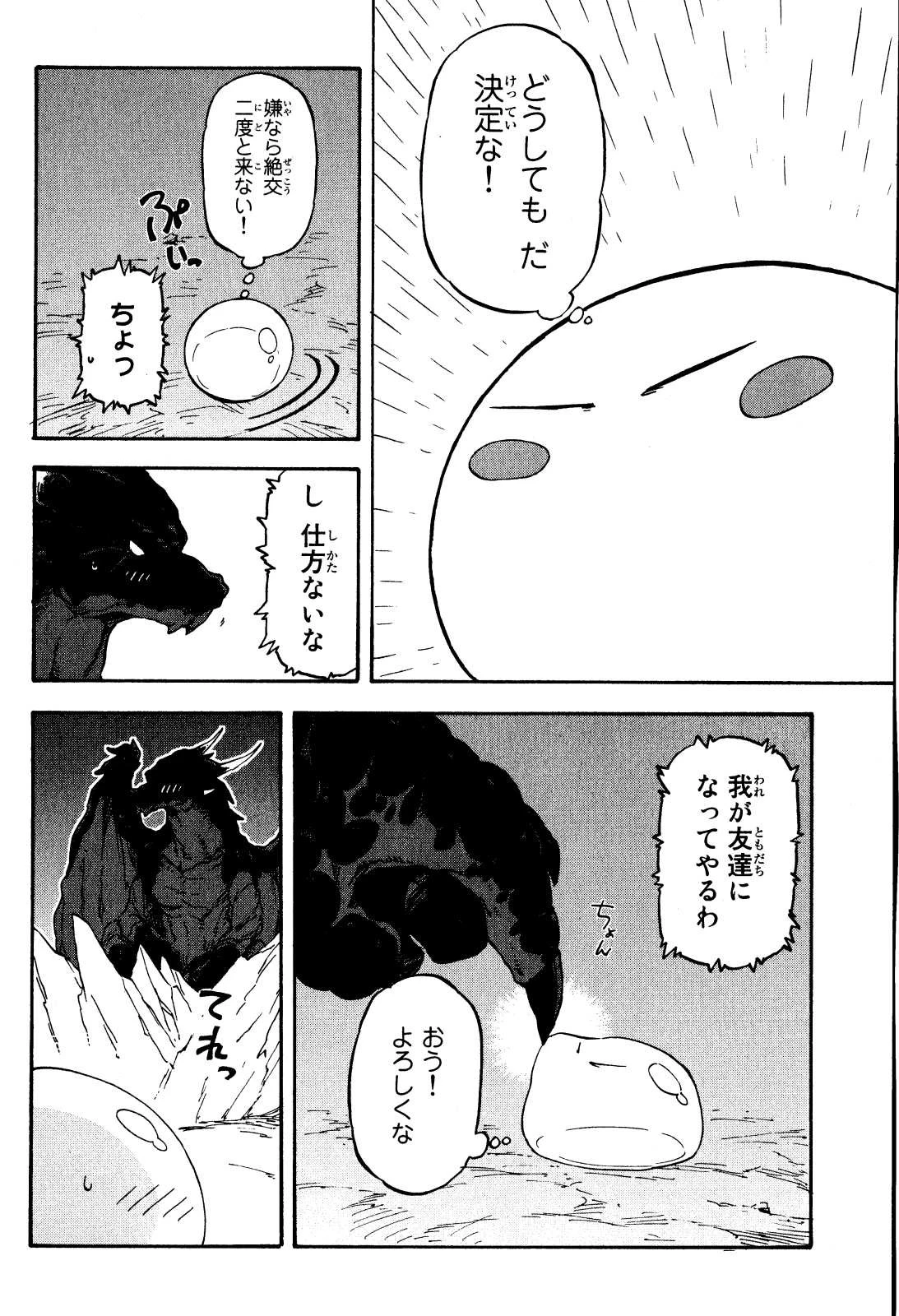 転生したらスライムだった件 第1話 - 37