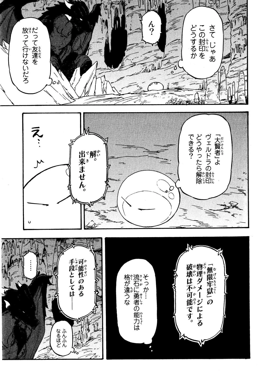 転生したらスライムだった件 第1話 - 38