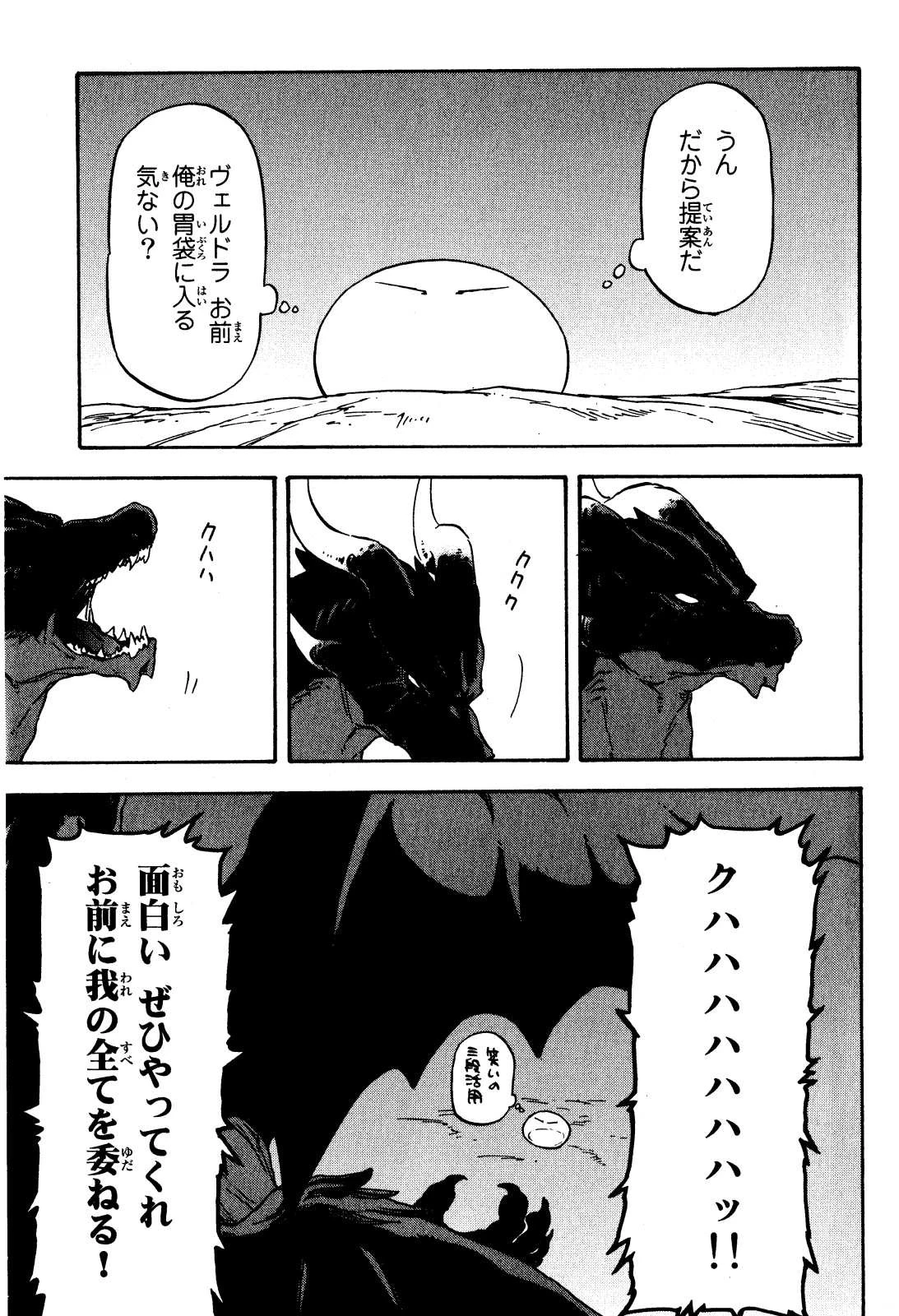 転生したらスライムだった件 第1話 - 40