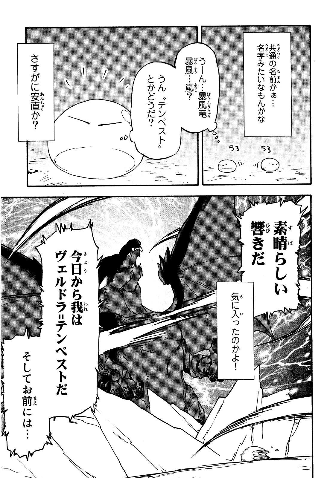 転生したらスライムだった件 第1話 - 42