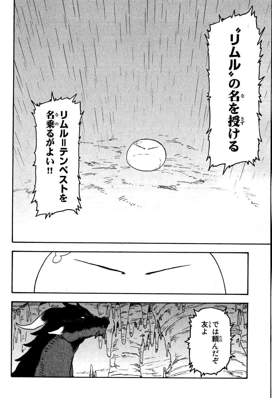 転生したらスライムだった件 第1話 - 43