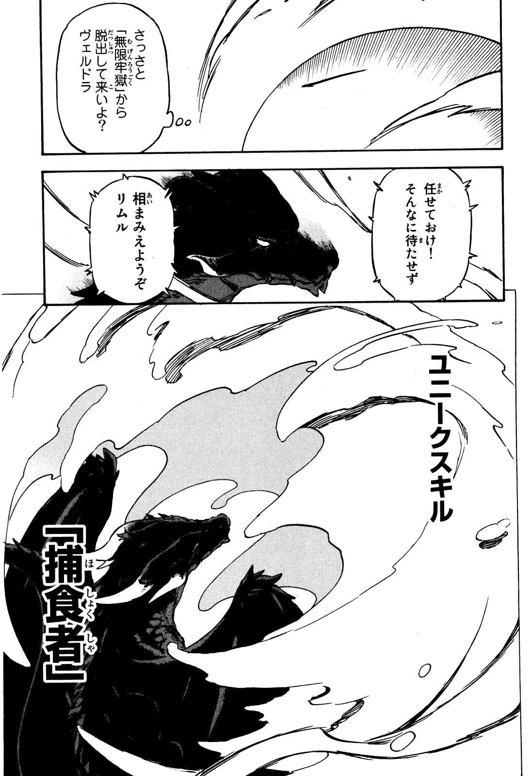 転生したらスライムだった件 第1話 - 44