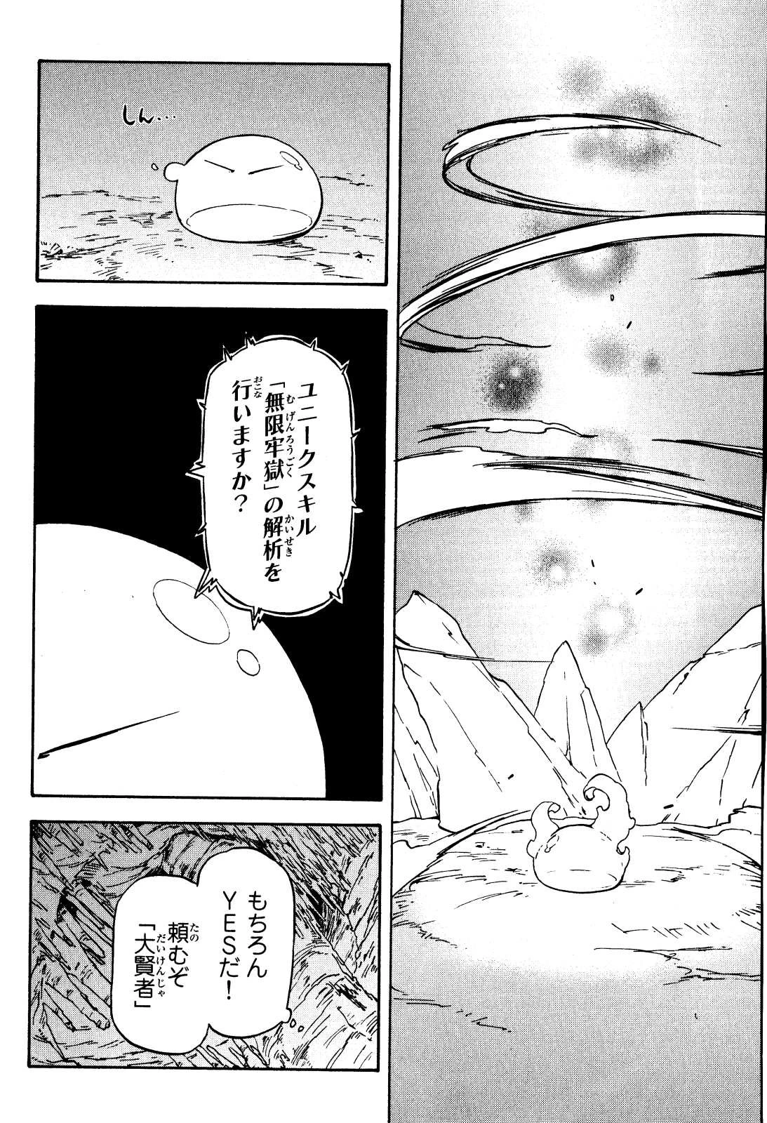 転生したらスライムだった件 第1話 - 45