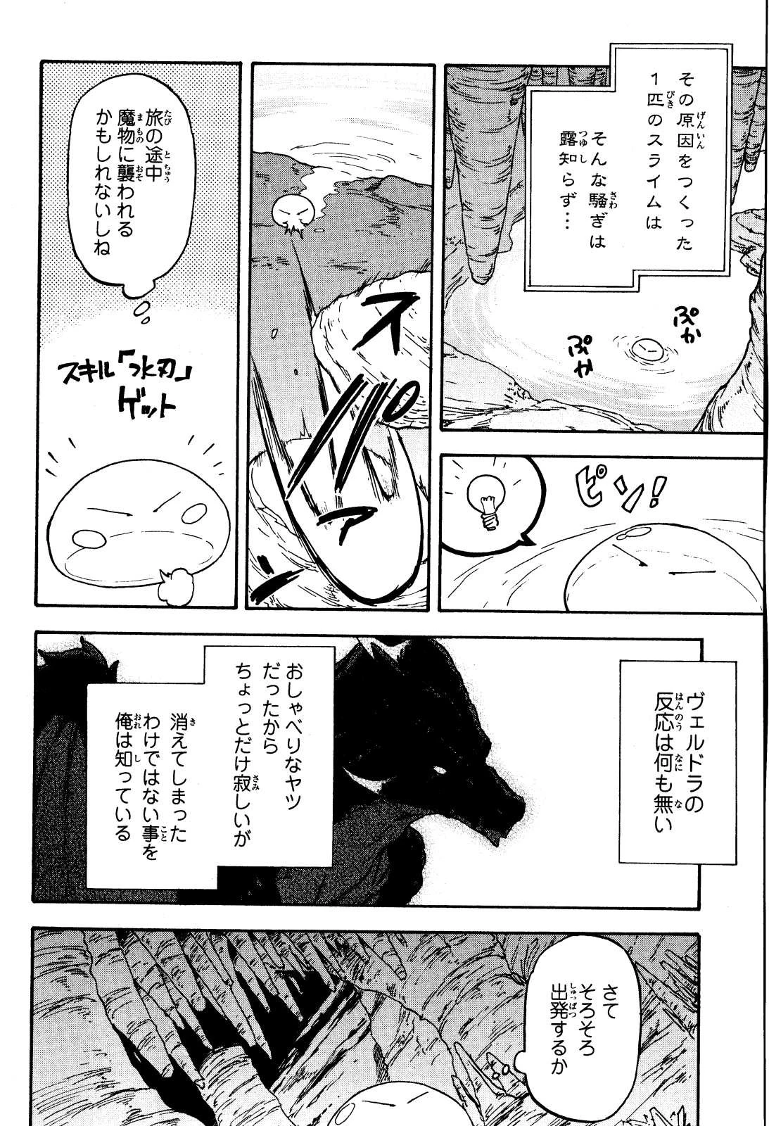 転生したらスライムだった件 第1話 - 47