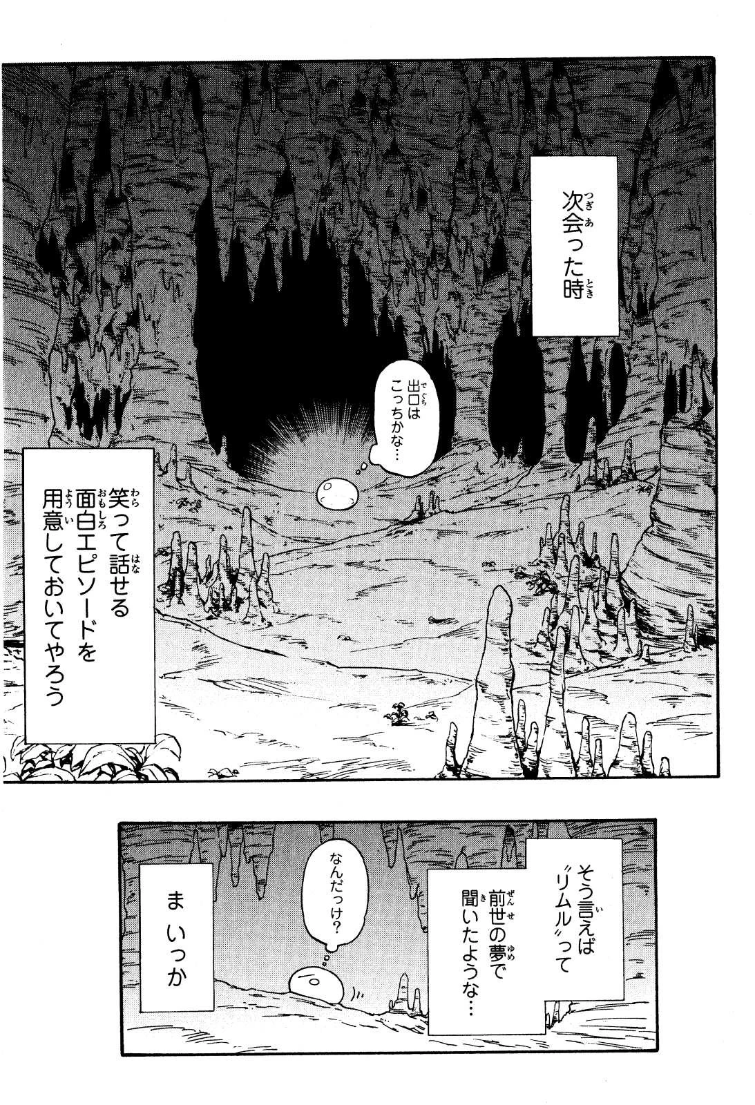 転生したらスライムだった件 第1話 - 48