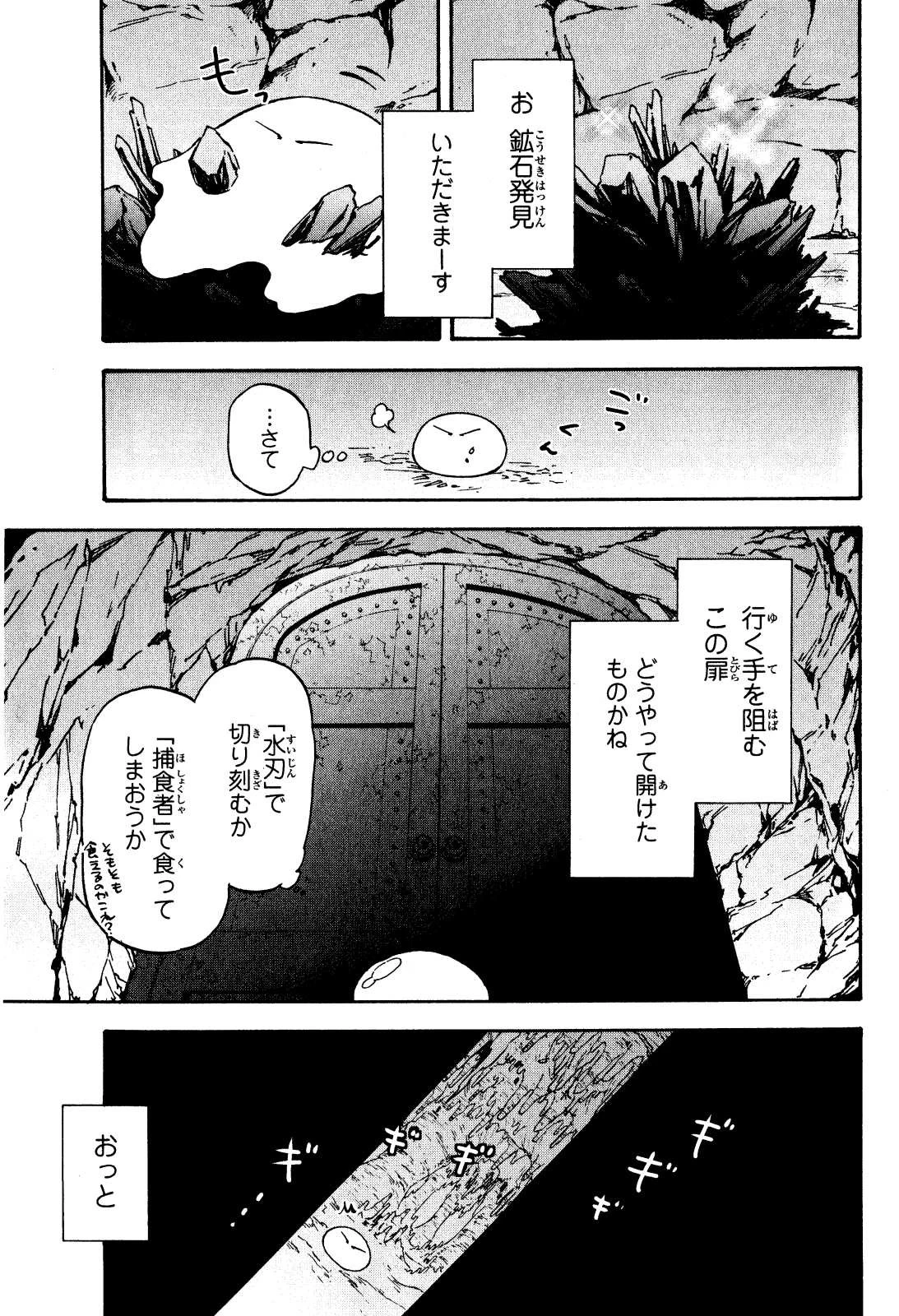 転生したらスライムだった件 第2話 - 1