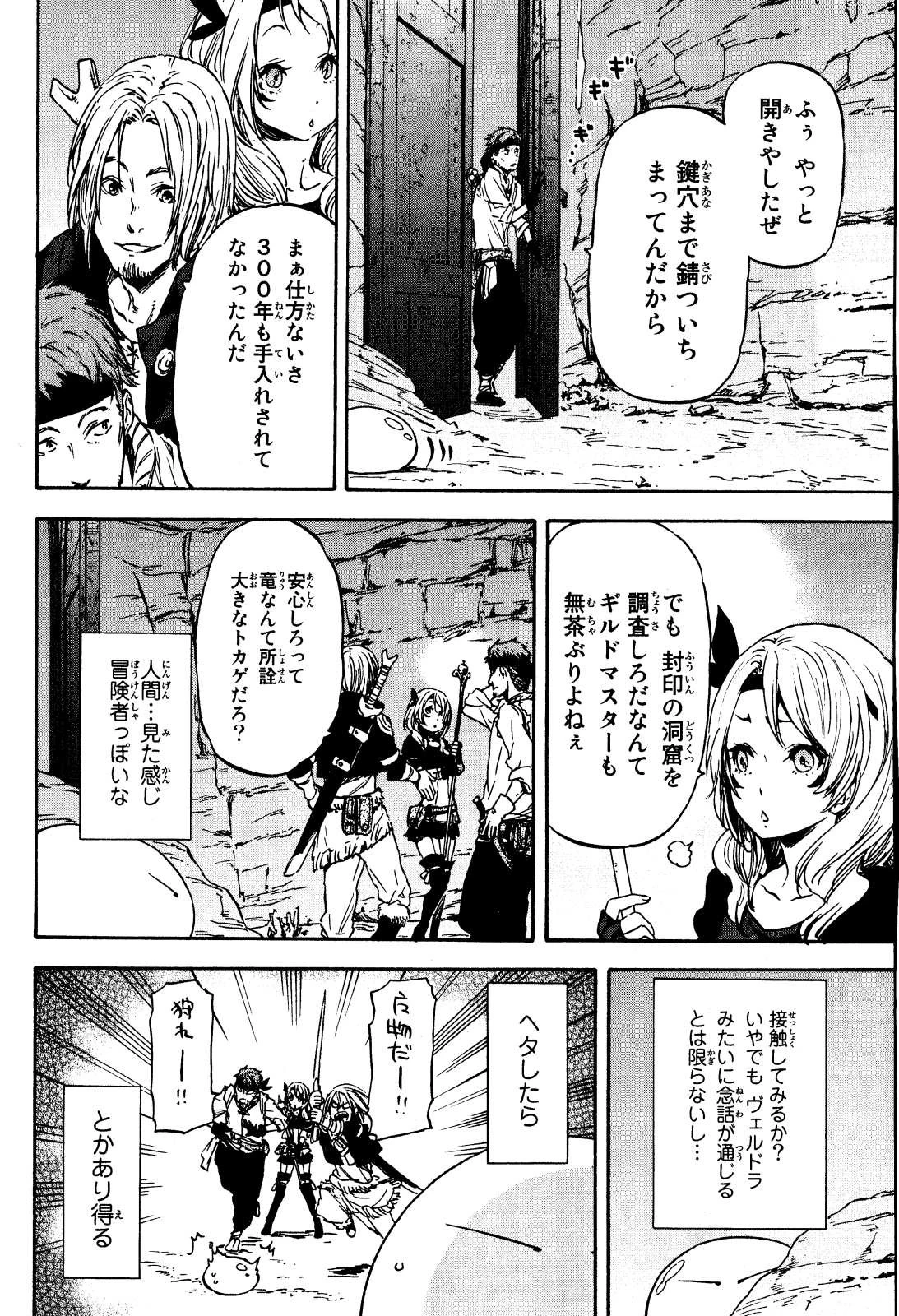 転生したらスライムだった件 第2話 - 2