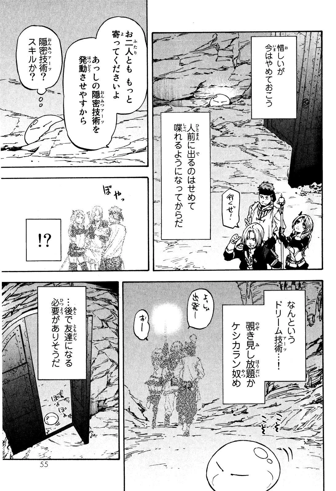 転生したらスライムだった件 第2話 - 3