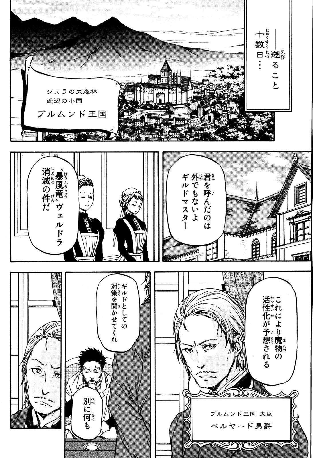 転生したらスライムだった件 第2話 - 6