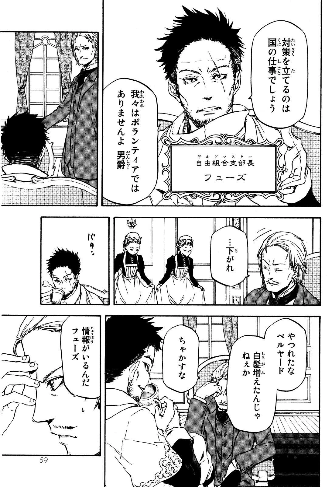 転生したらスライムだった件 第2話 - 7