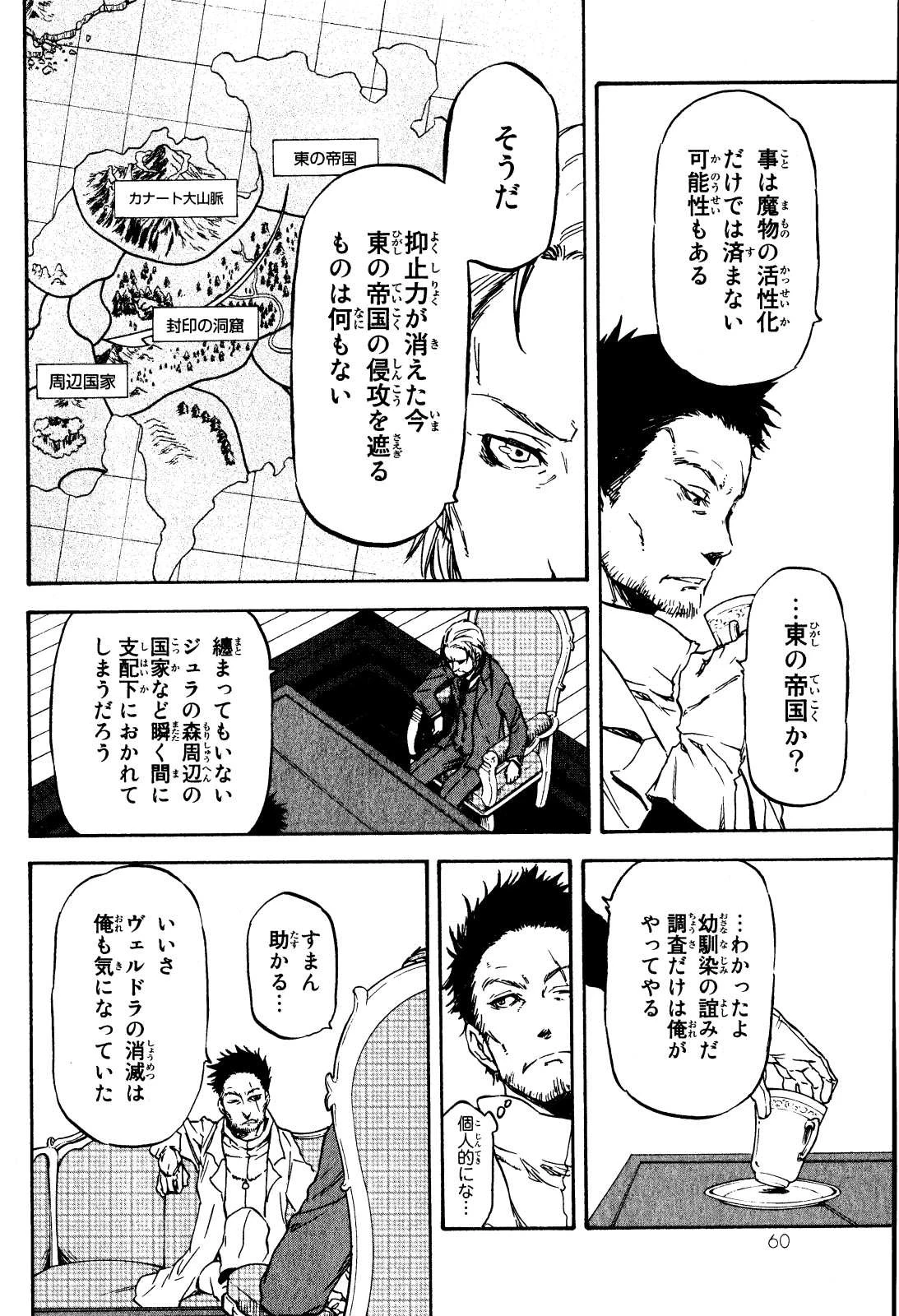 転生したらスライムだった件 第2話 - 8