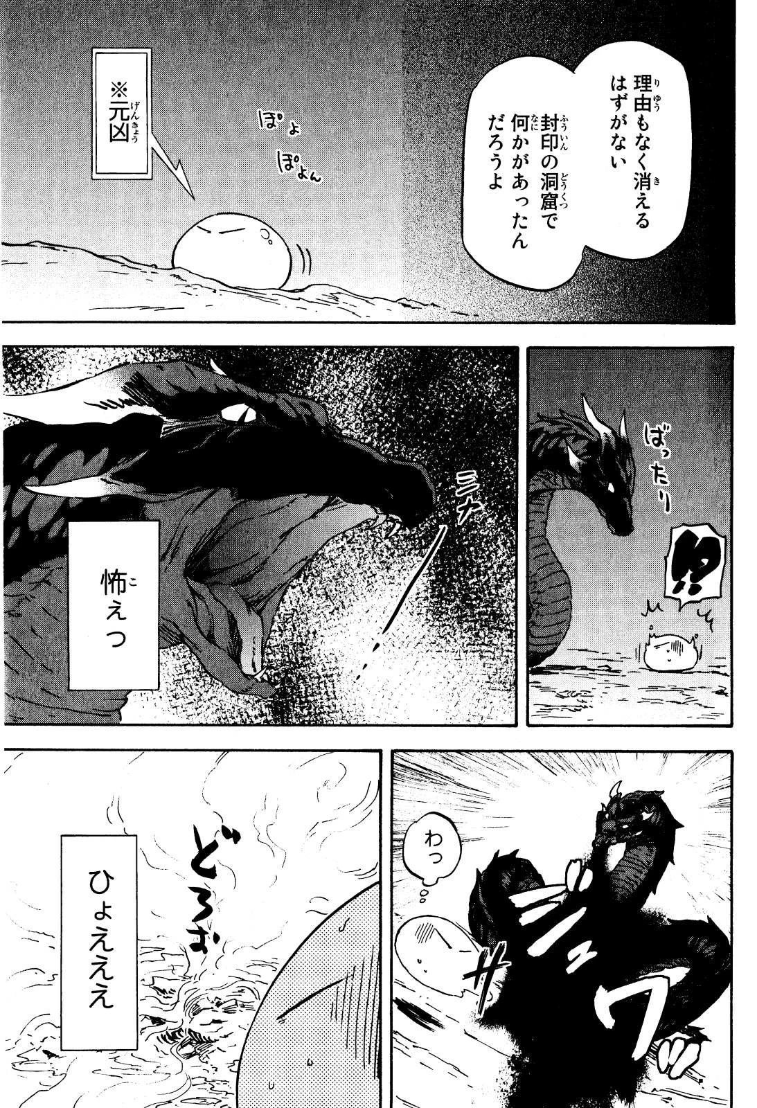 転生したらスライムだった件 第2話 - 9