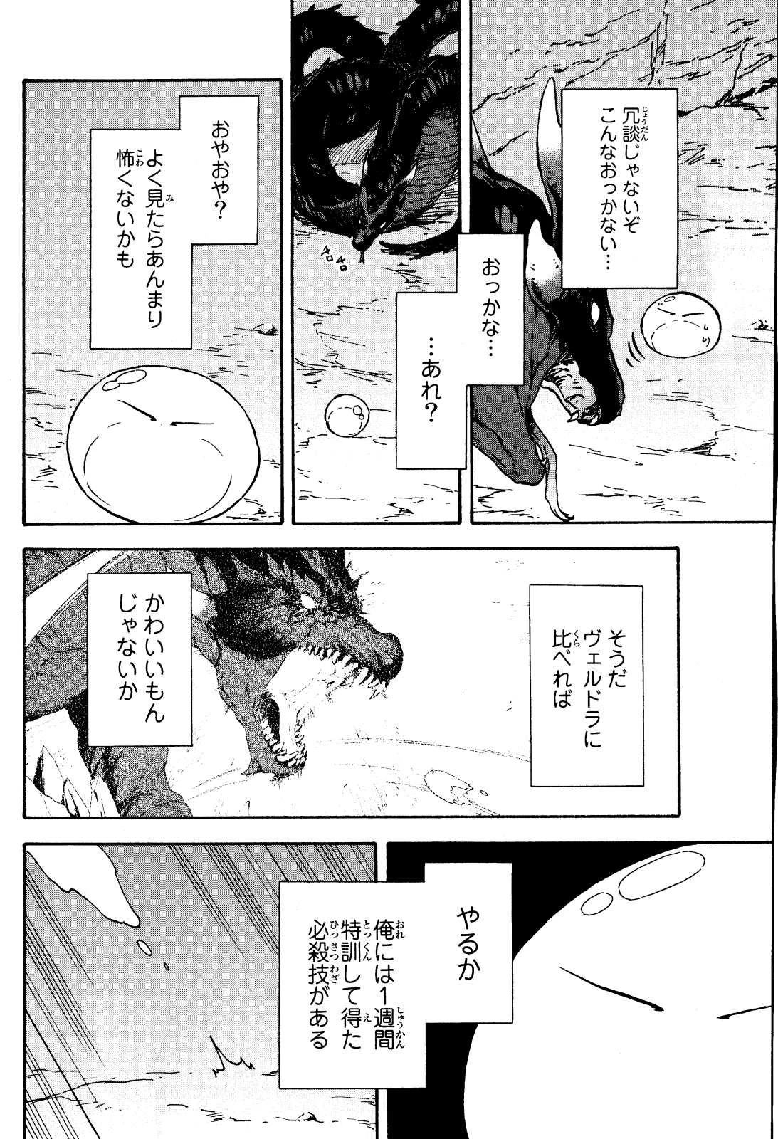 転生したらスライムだった件 第2話 - 10