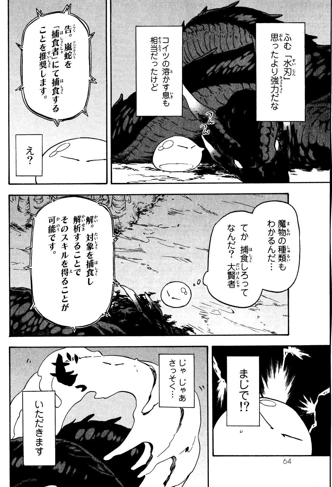 転生したらスライムだった件 第2話 - 12