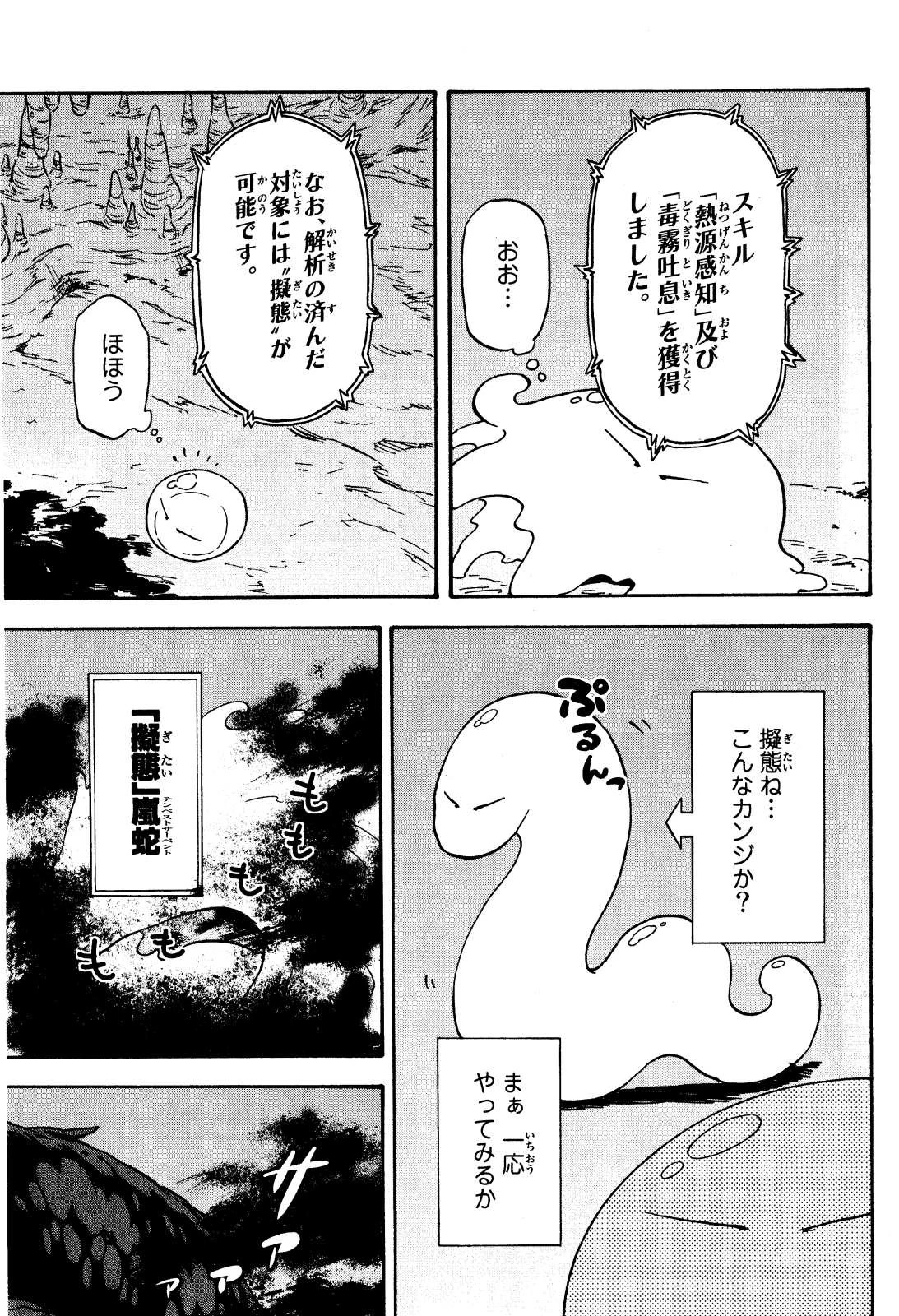 転生したらスライムだった件 第2話 - 13