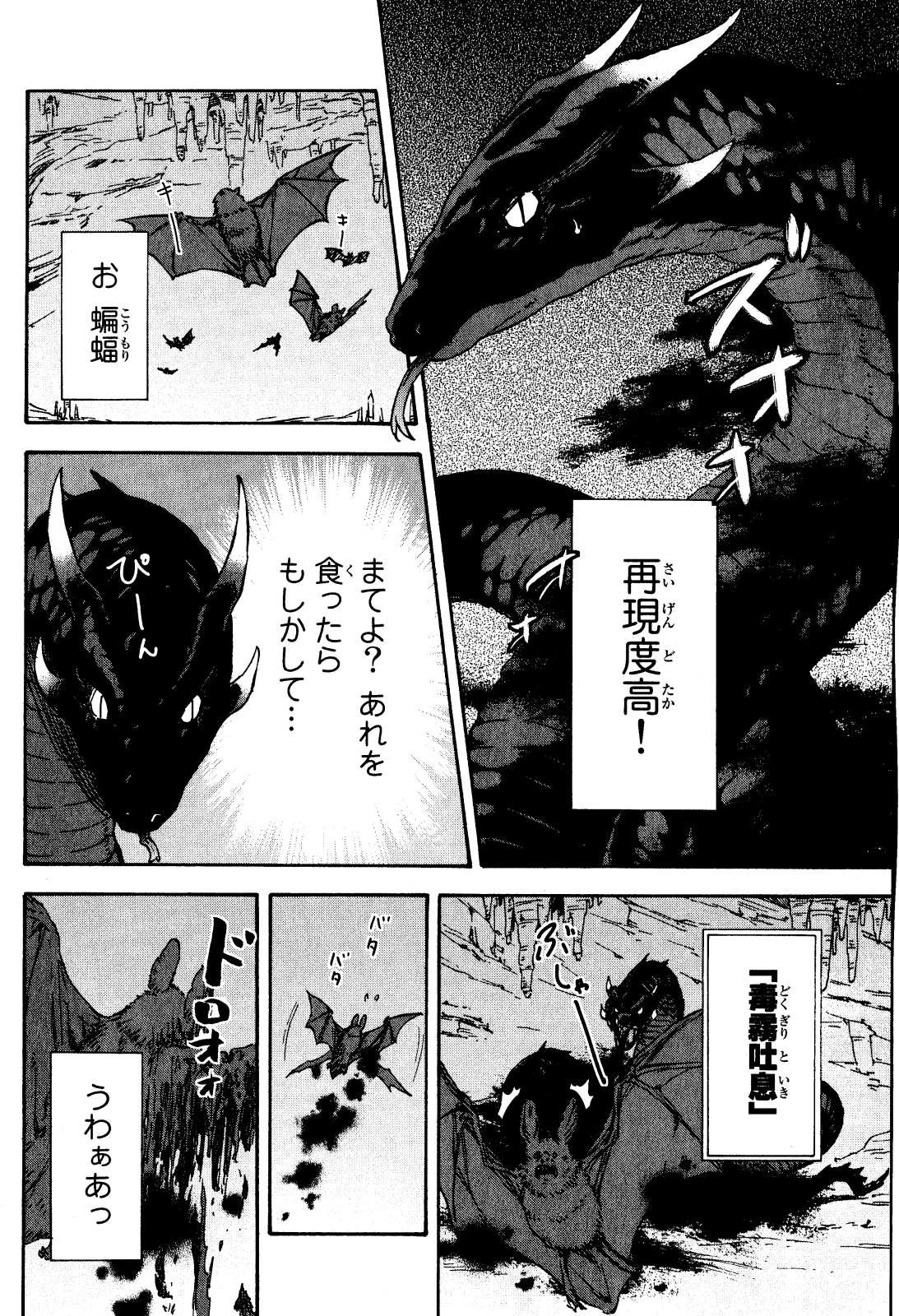 転生したらスライムだった件 第2話 - 14