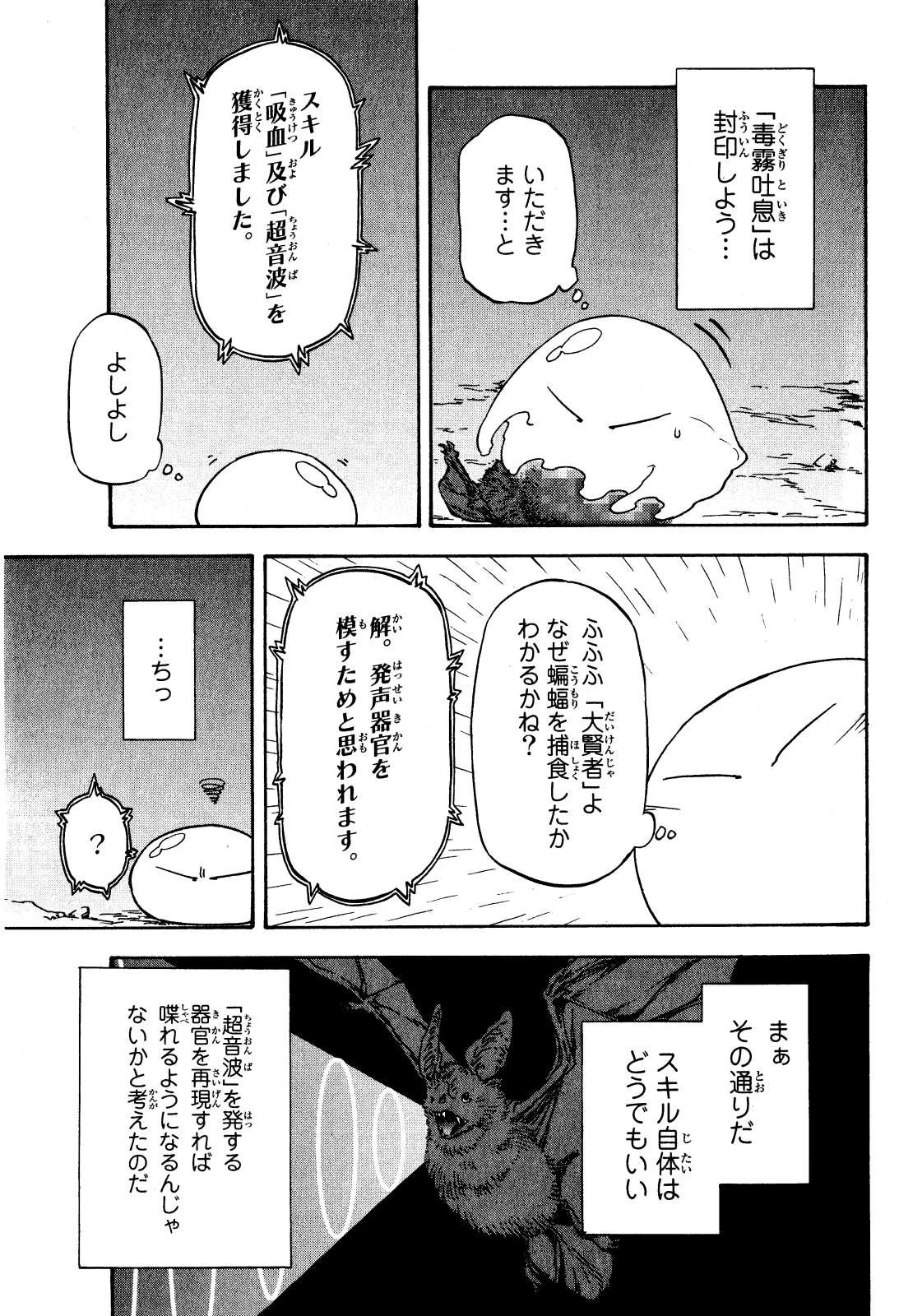 転生したらスライムだった件 第2話 - 15