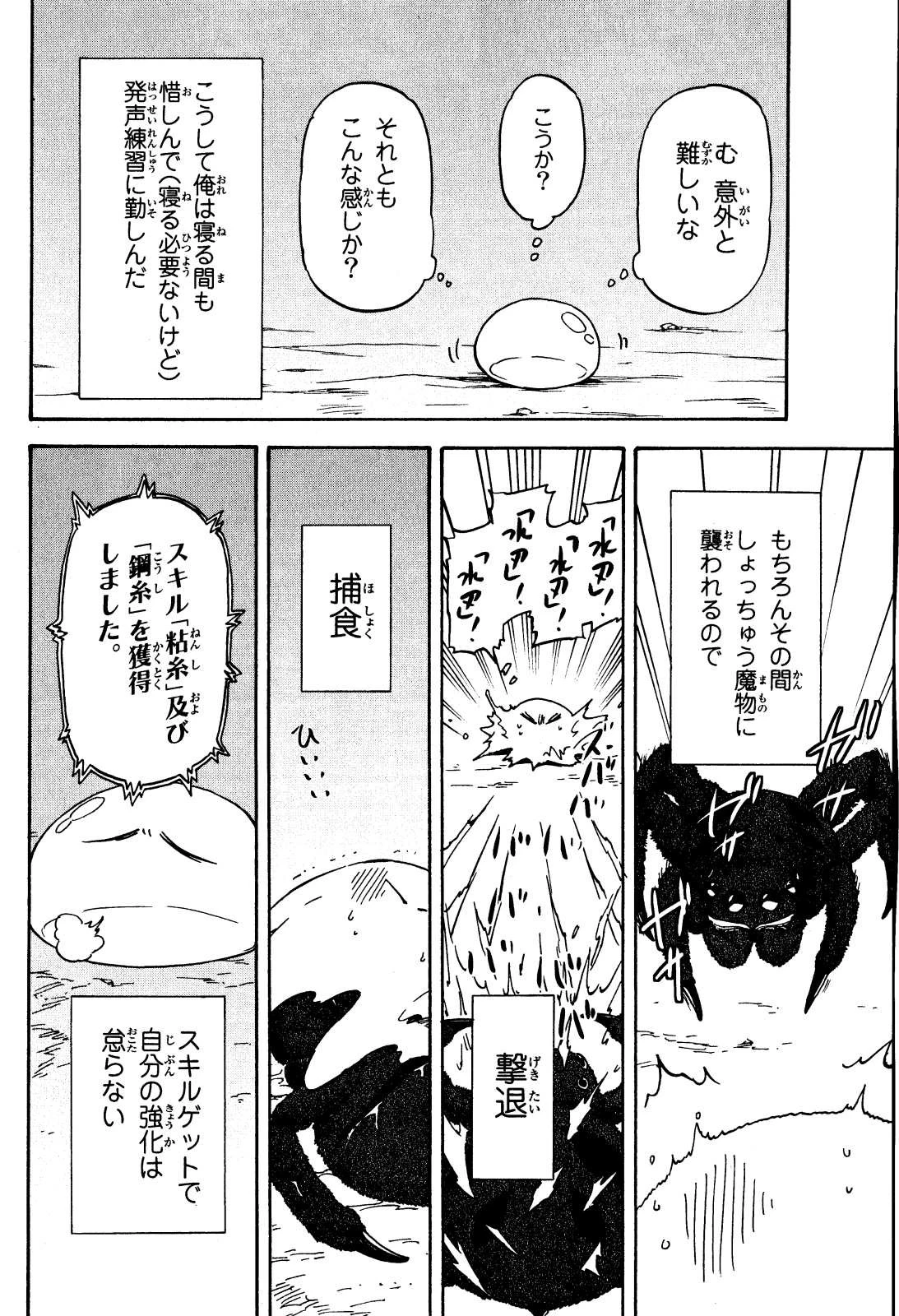 転生したらスライムだった件 第2話 - 16