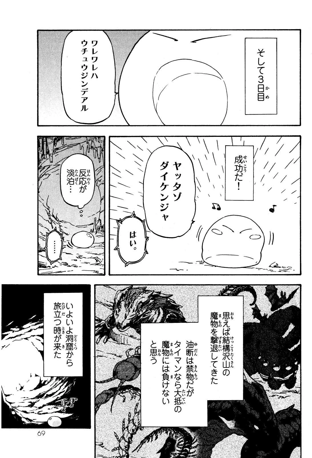 転生したらスライムだった件 第2話 - 17