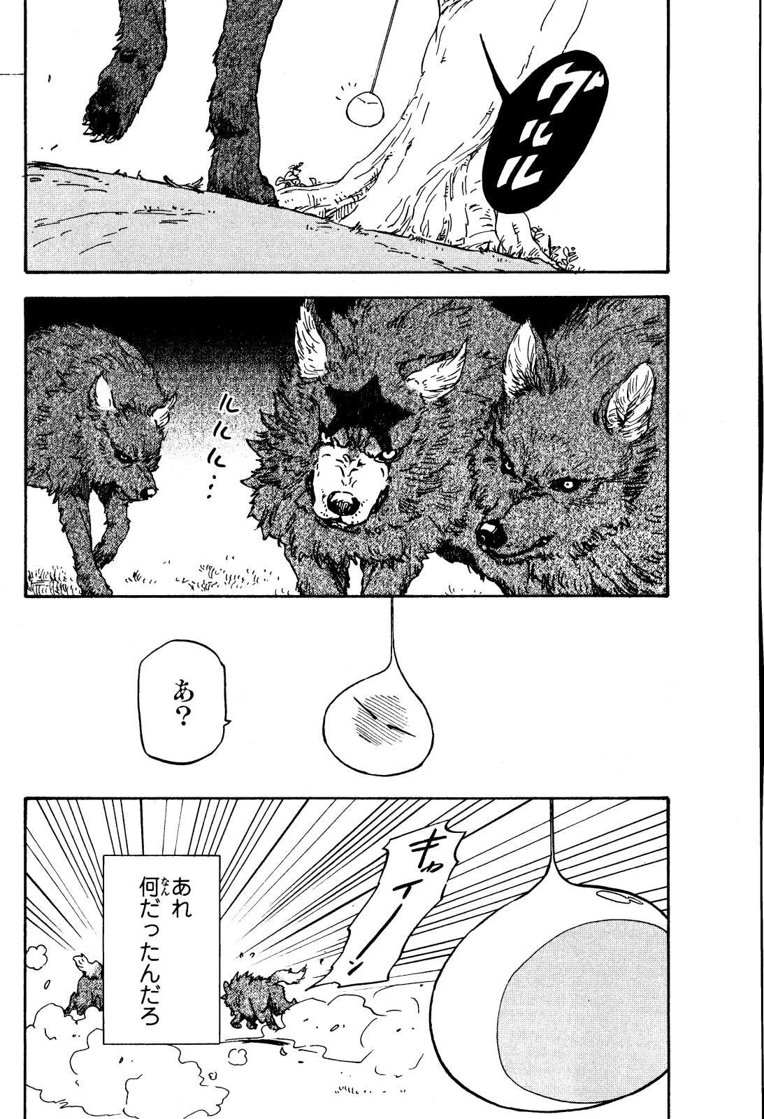 転生したらスライムだった件 第2話 - 20