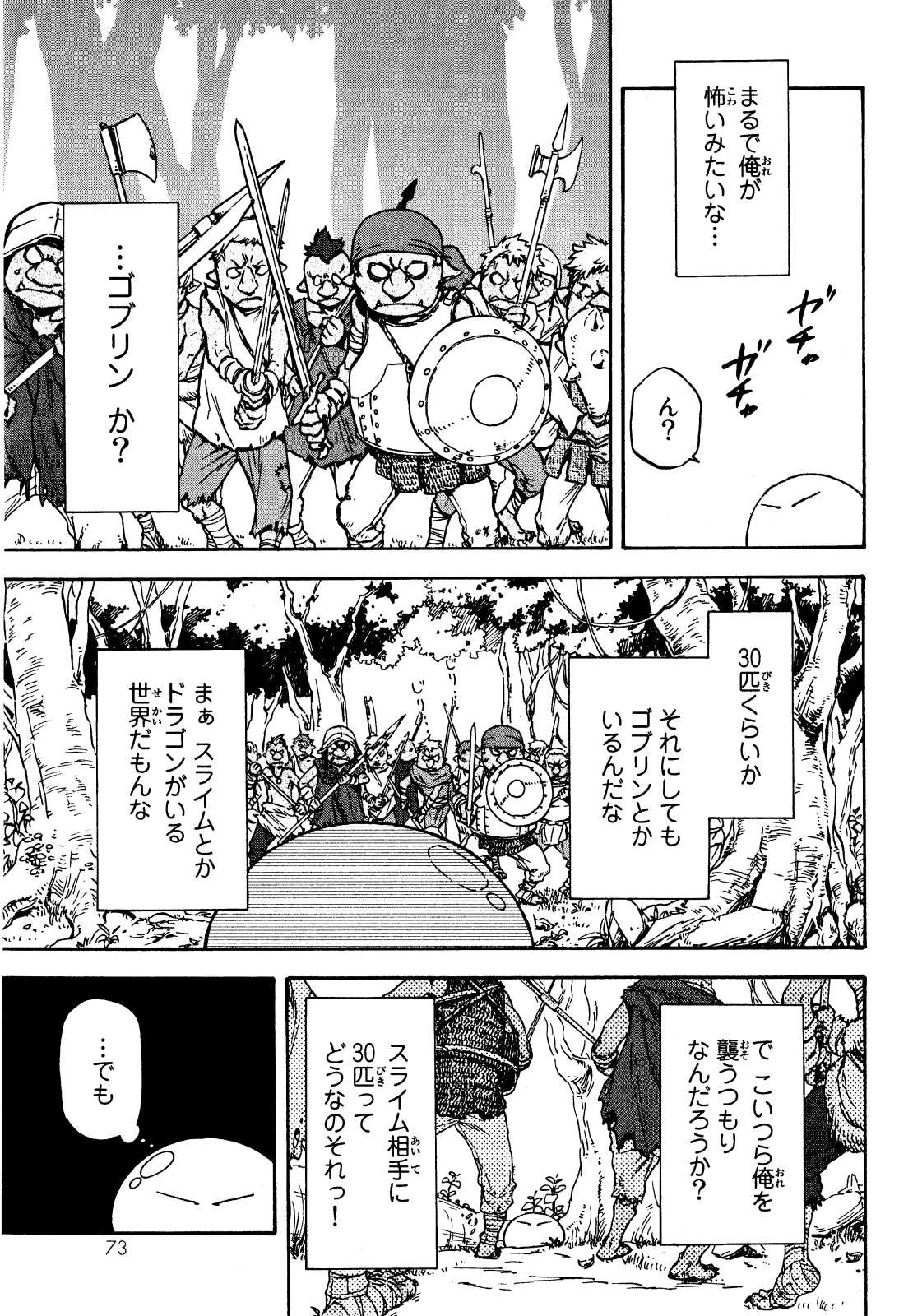 転生したらスライムだった件 第2話 - 21