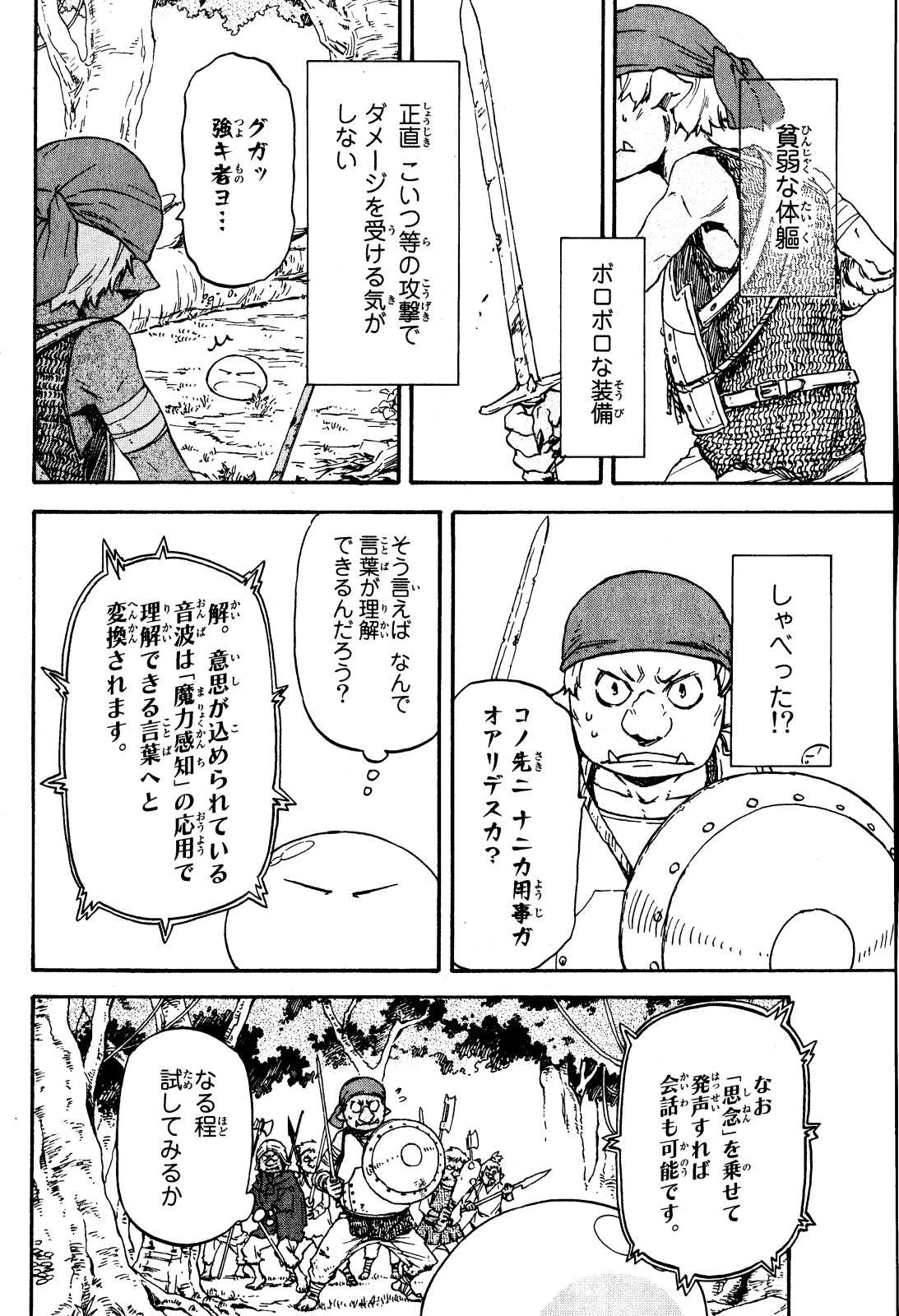 転生したらスライムだった件 第2話 - 22