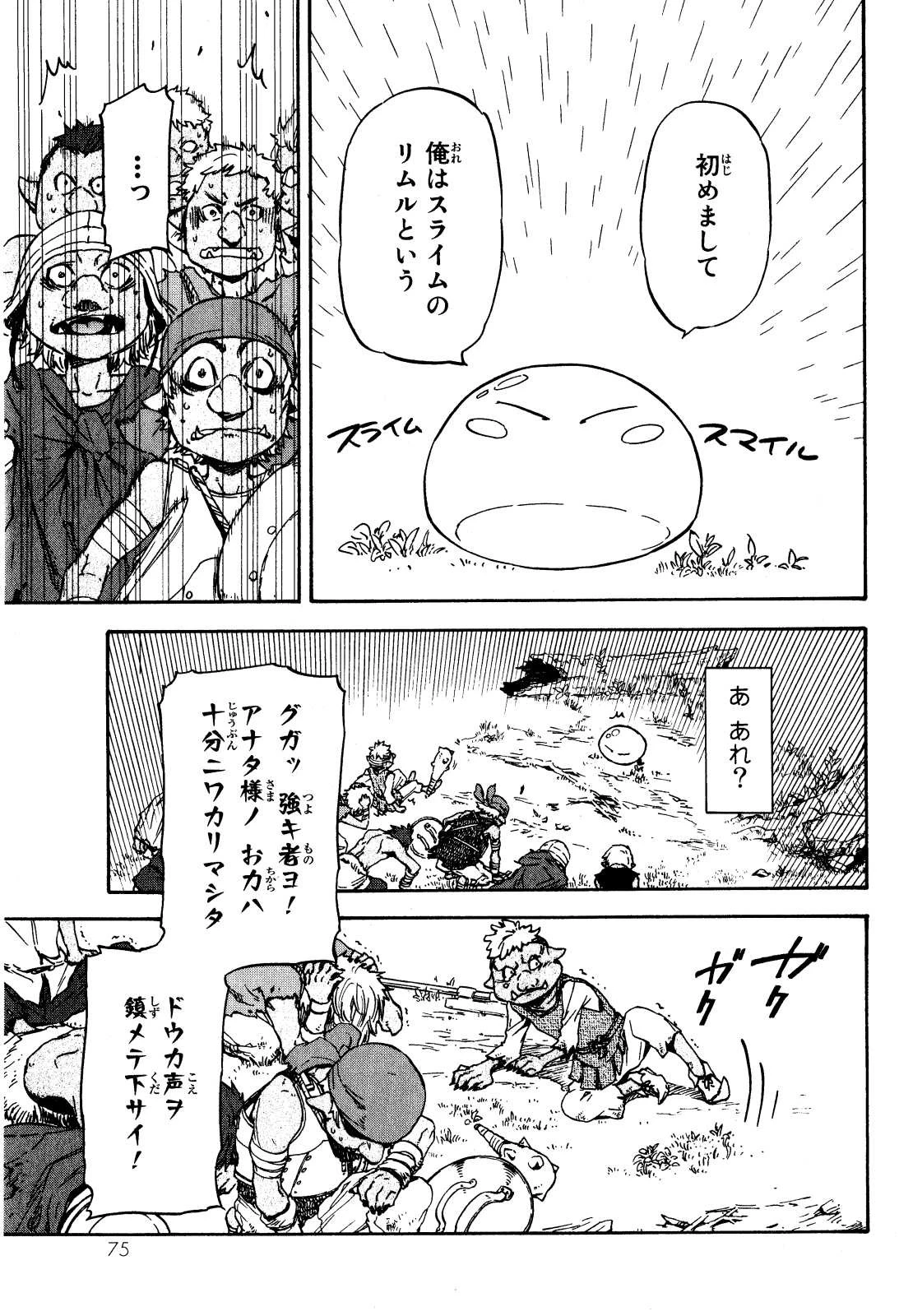 転生したらスライムだった件 第2話 - 23