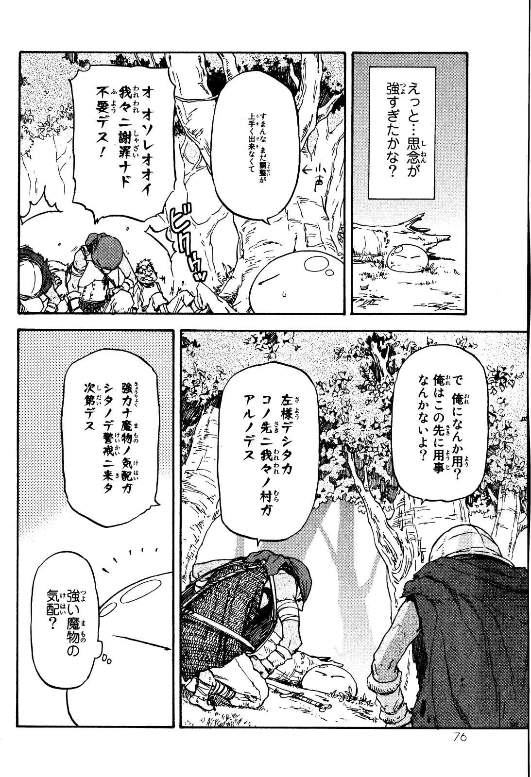 転生したらスライムだった件 第2話 - 24