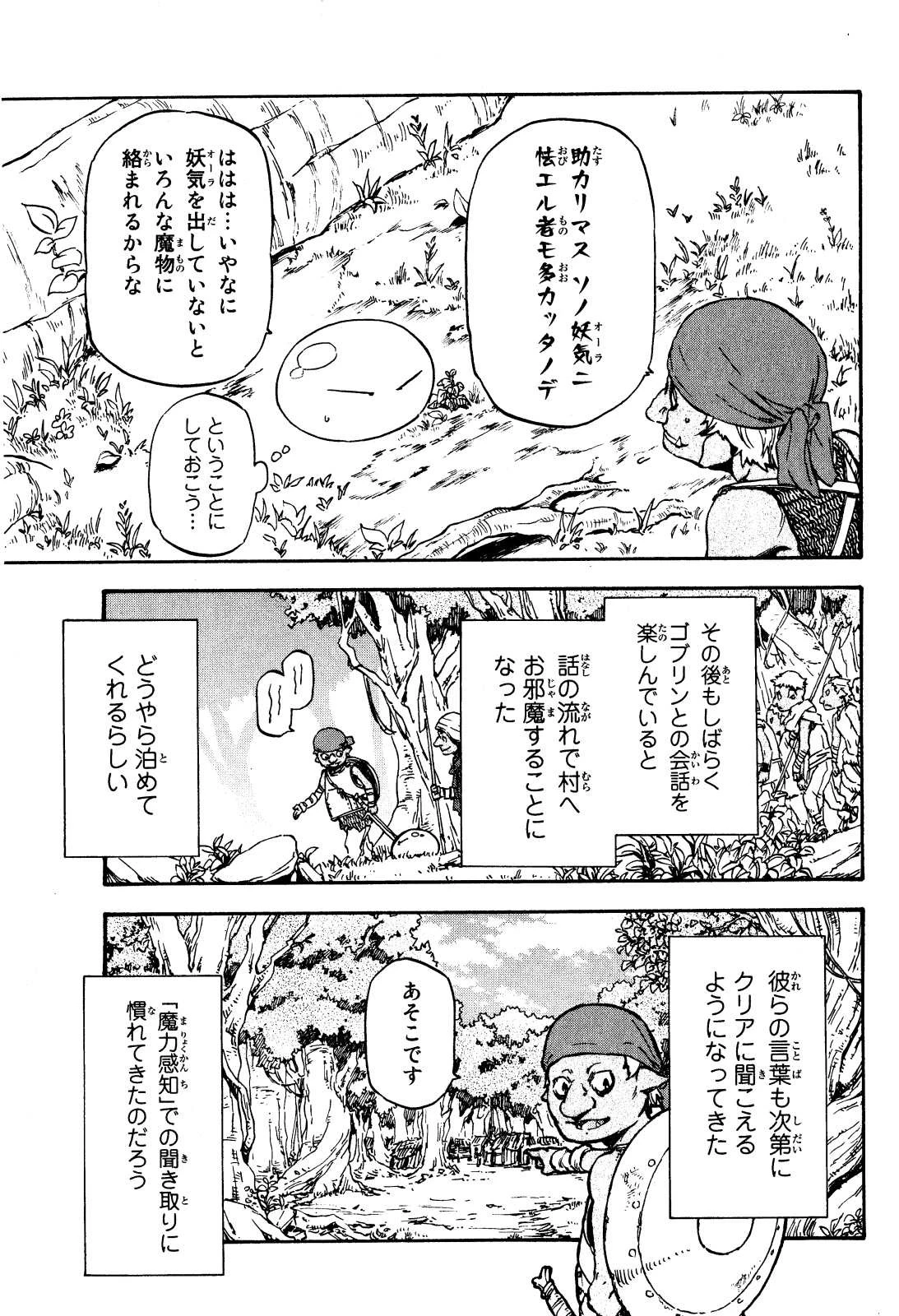 転生したらスライムだった件 第2話 - 27