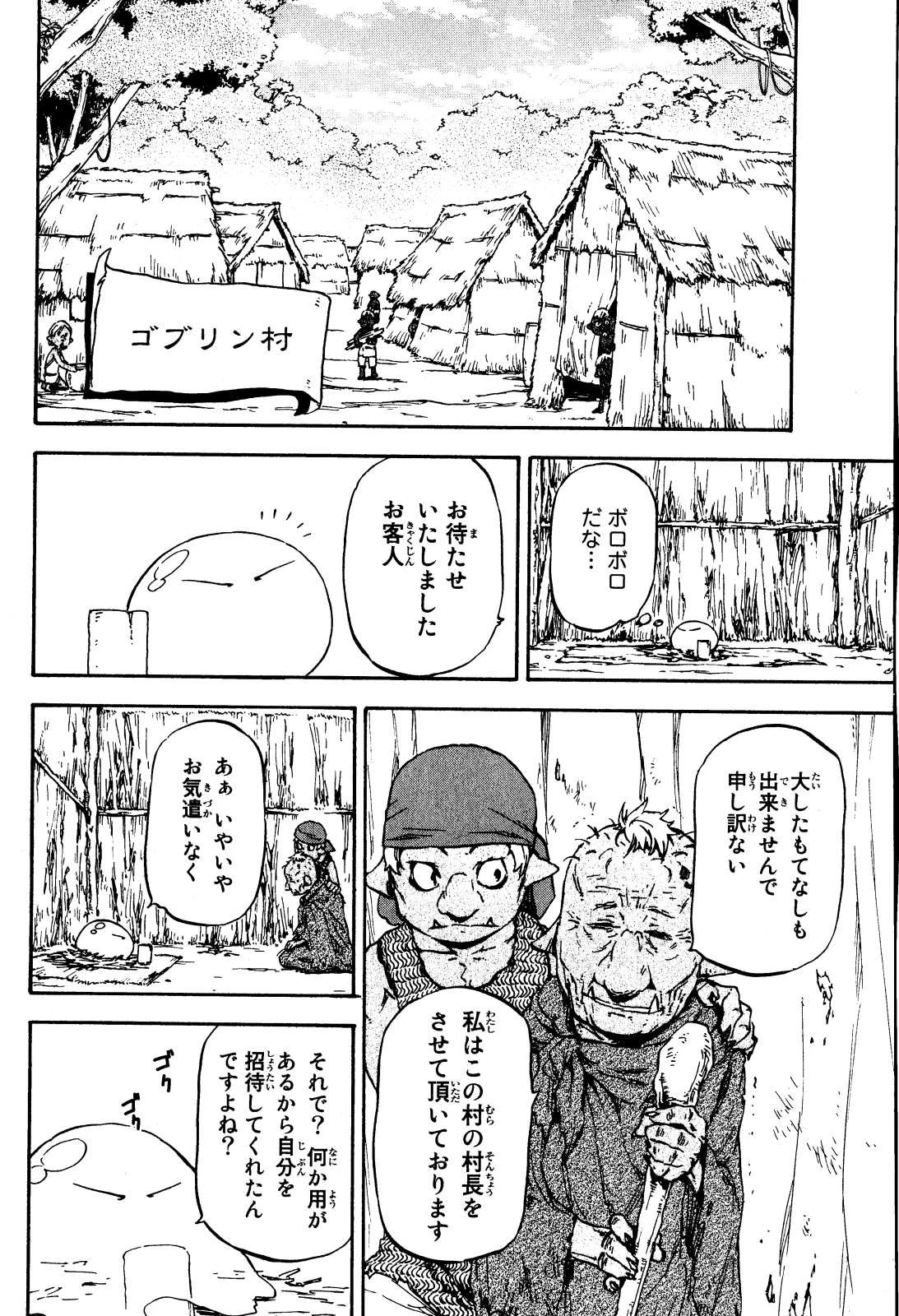 転生したらスライムだった件 第2話 - 28