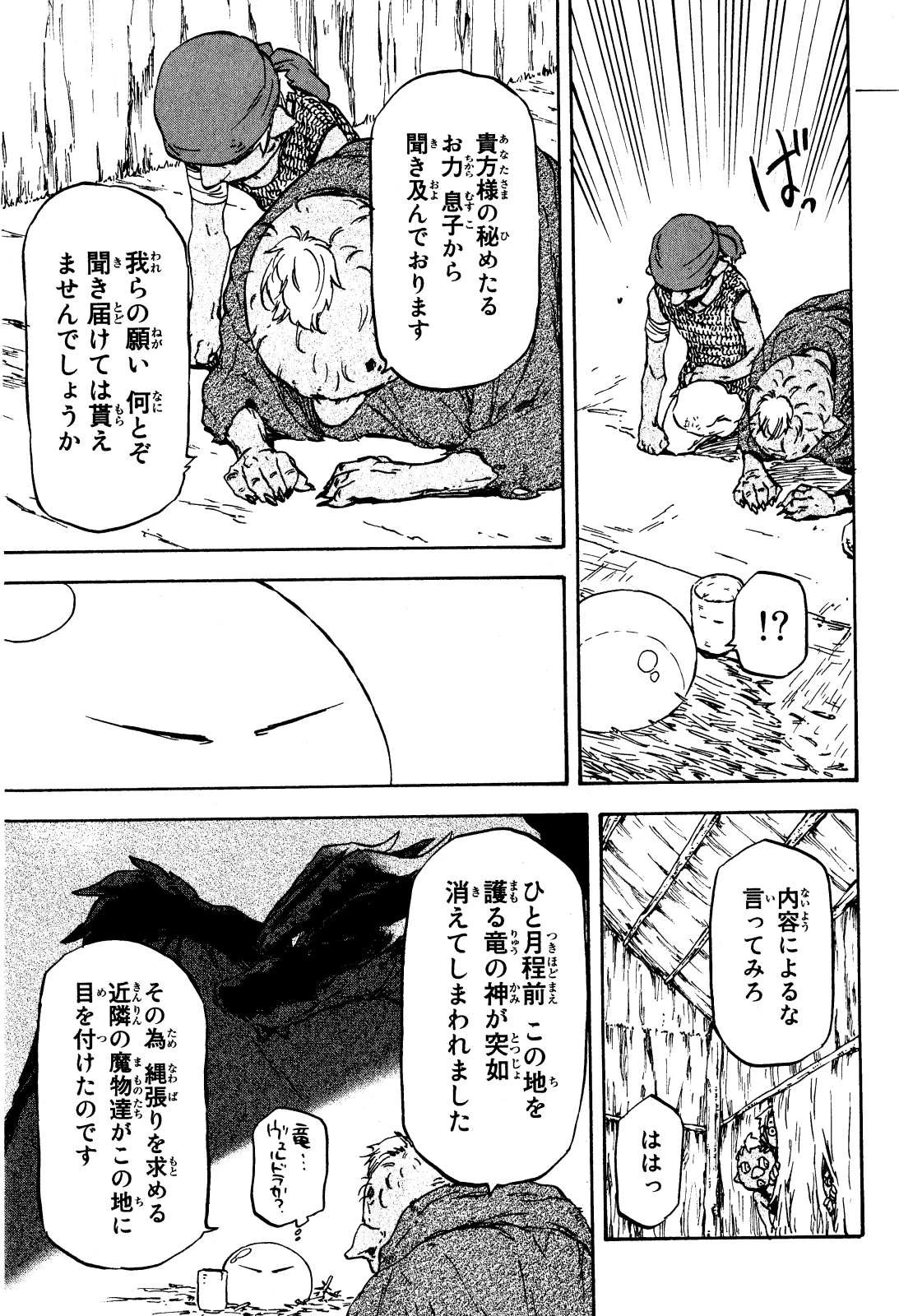 転生したらスライムだった件 第2話 - 29