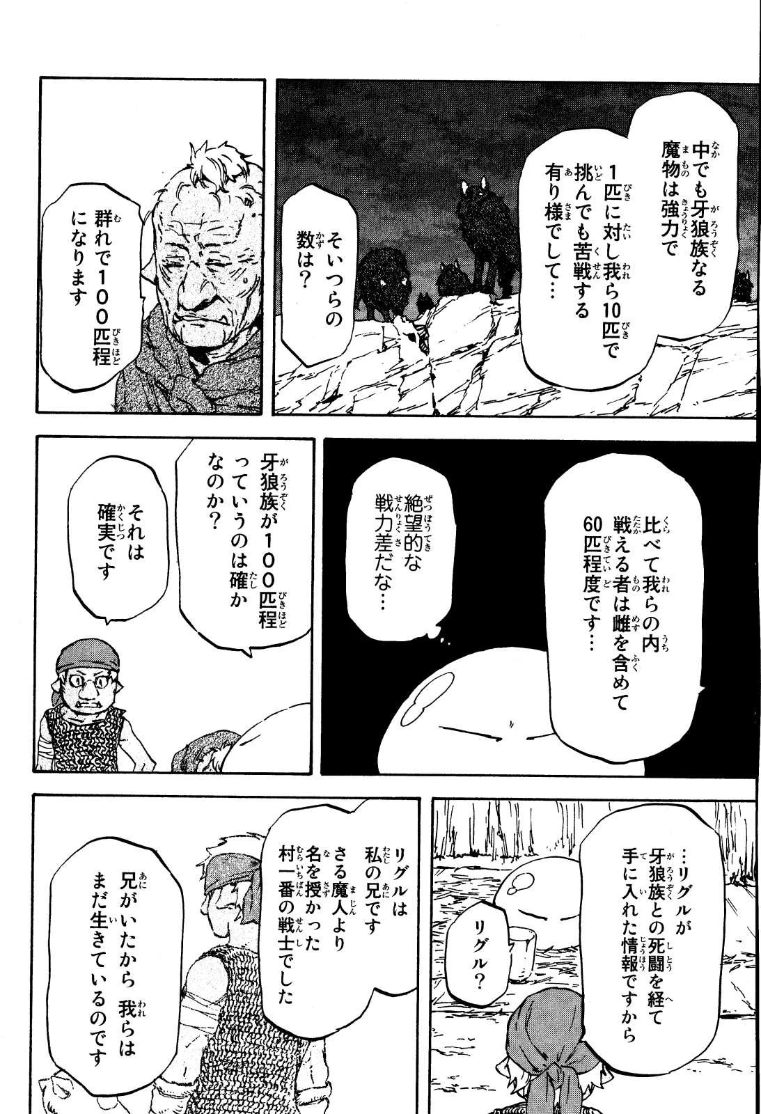 転生したらスライムだった件 第2話 - 30