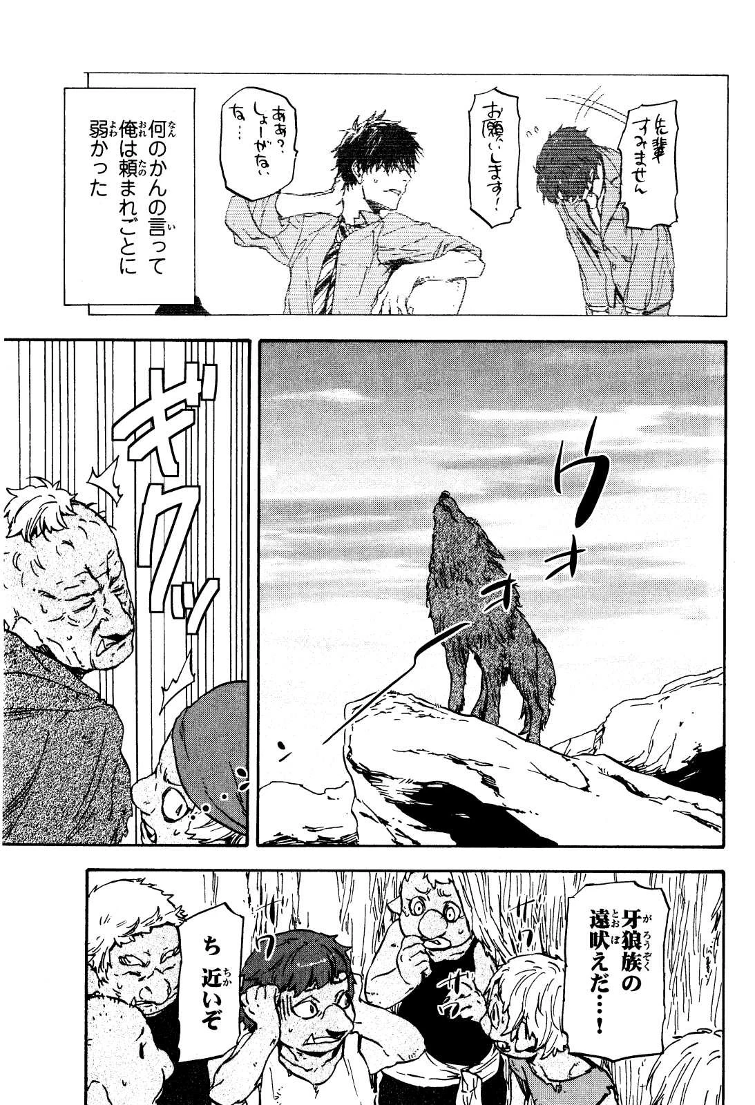 転生したらスライムだった件 第2話 - 33