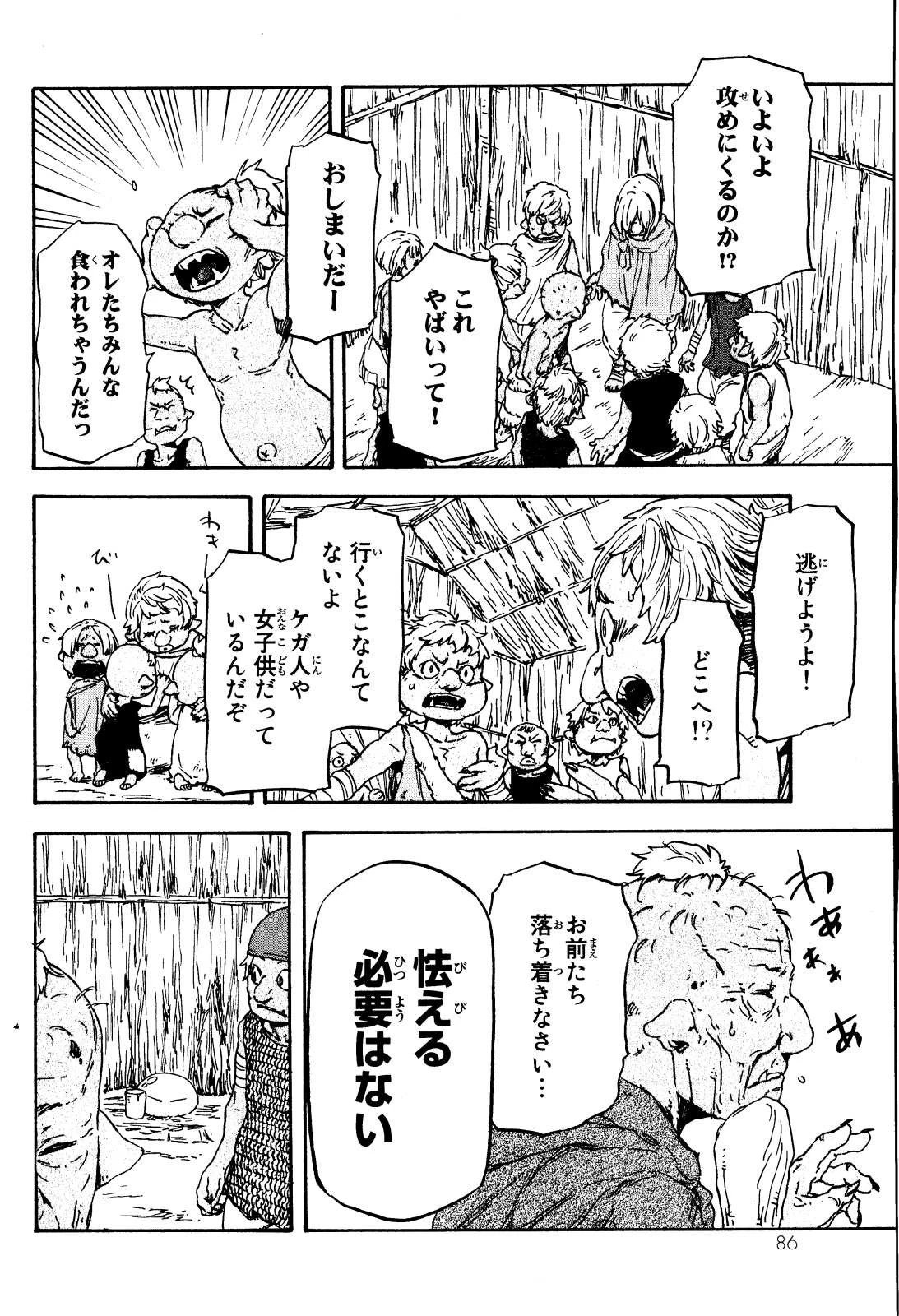 転生したらスライムだった件 第2話 - 34