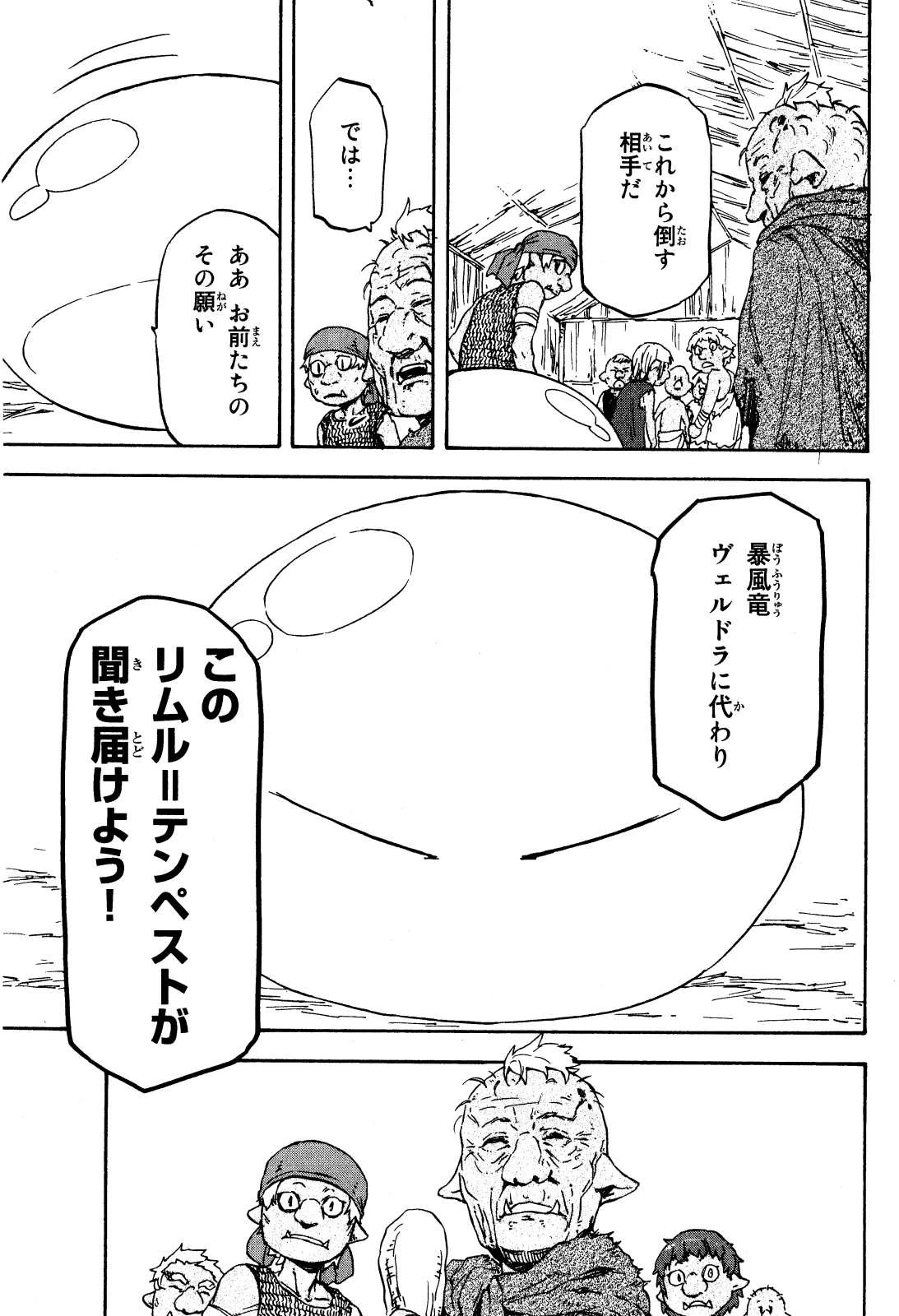 転生したらスライムだった件 第2話 - 35