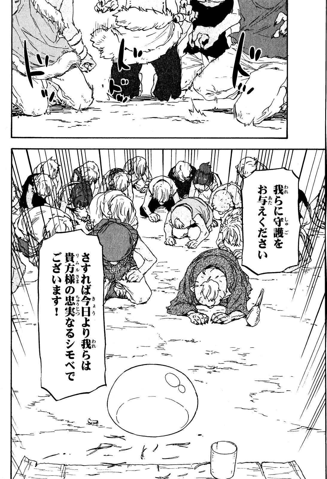 転生したらスライムだった件 第2話 - 36