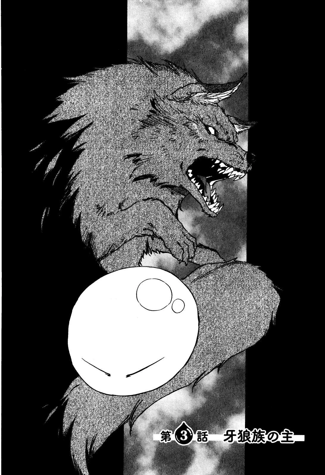 転生したらスライムだった件 第3話 - 1