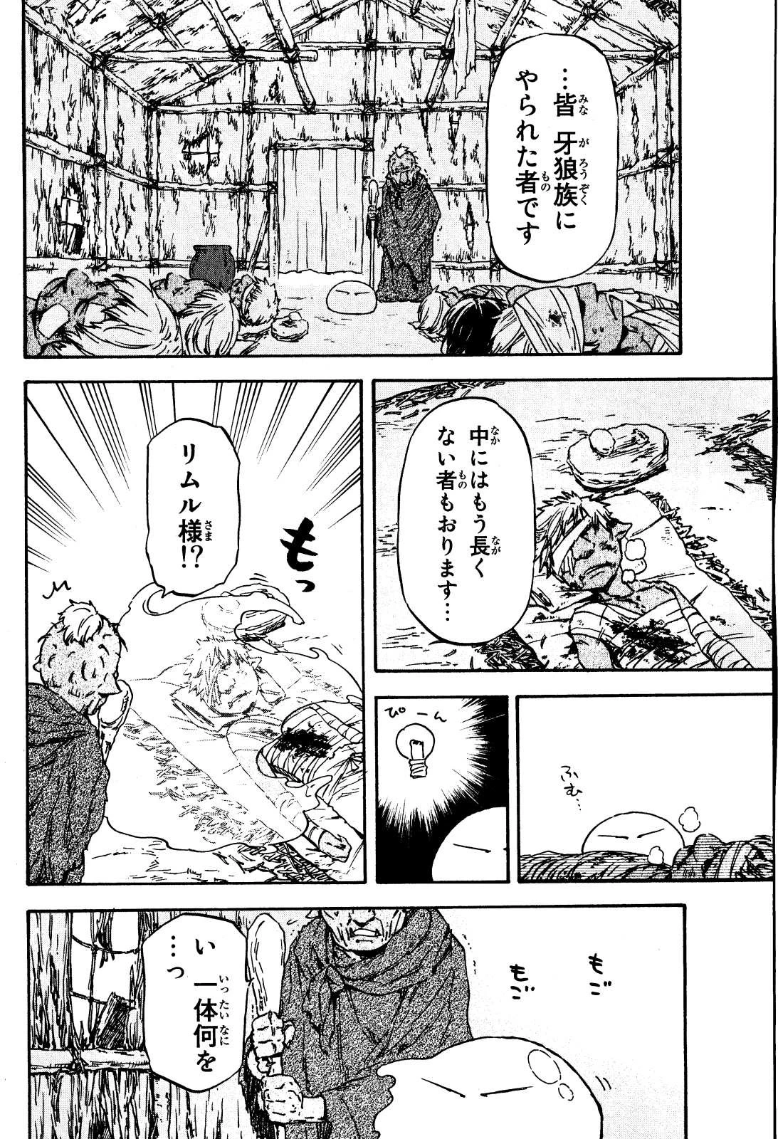 転生したらスライムだった件 第3話 - 2