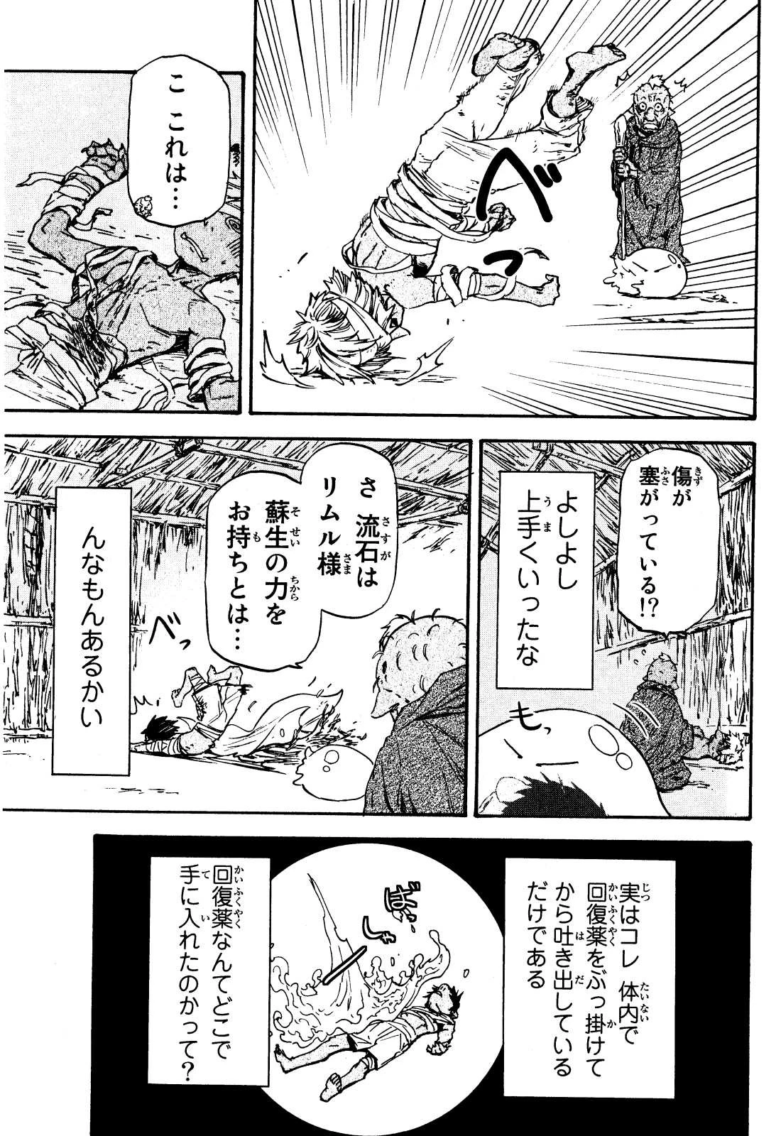 転生したらスライムだった件 第3話 - 3