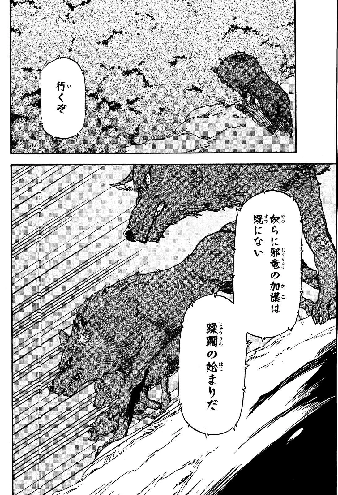 転生したらスライムだった件 第3話 - 8