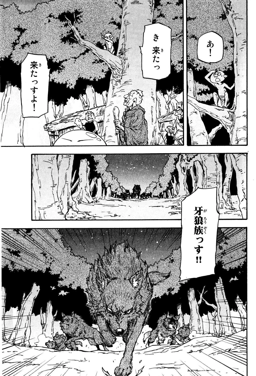 転生したらスライムだった件 第3話 - 9