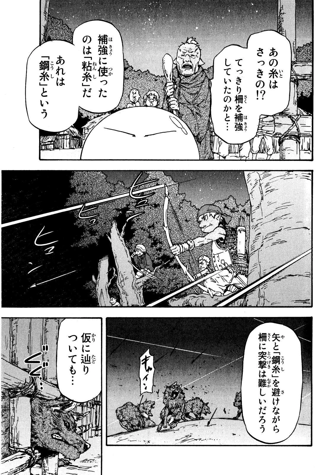 転生したらスライムだった件 第3話 - 13