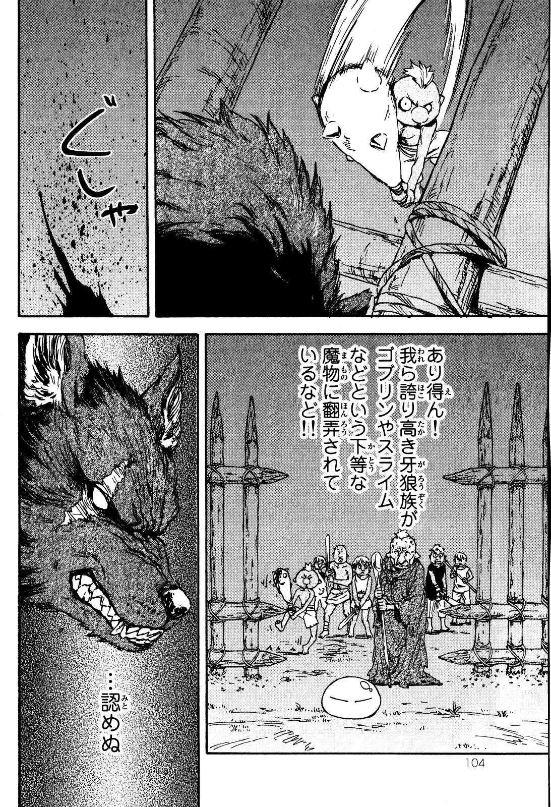 転生したらスライムだった件 第3話 - 14